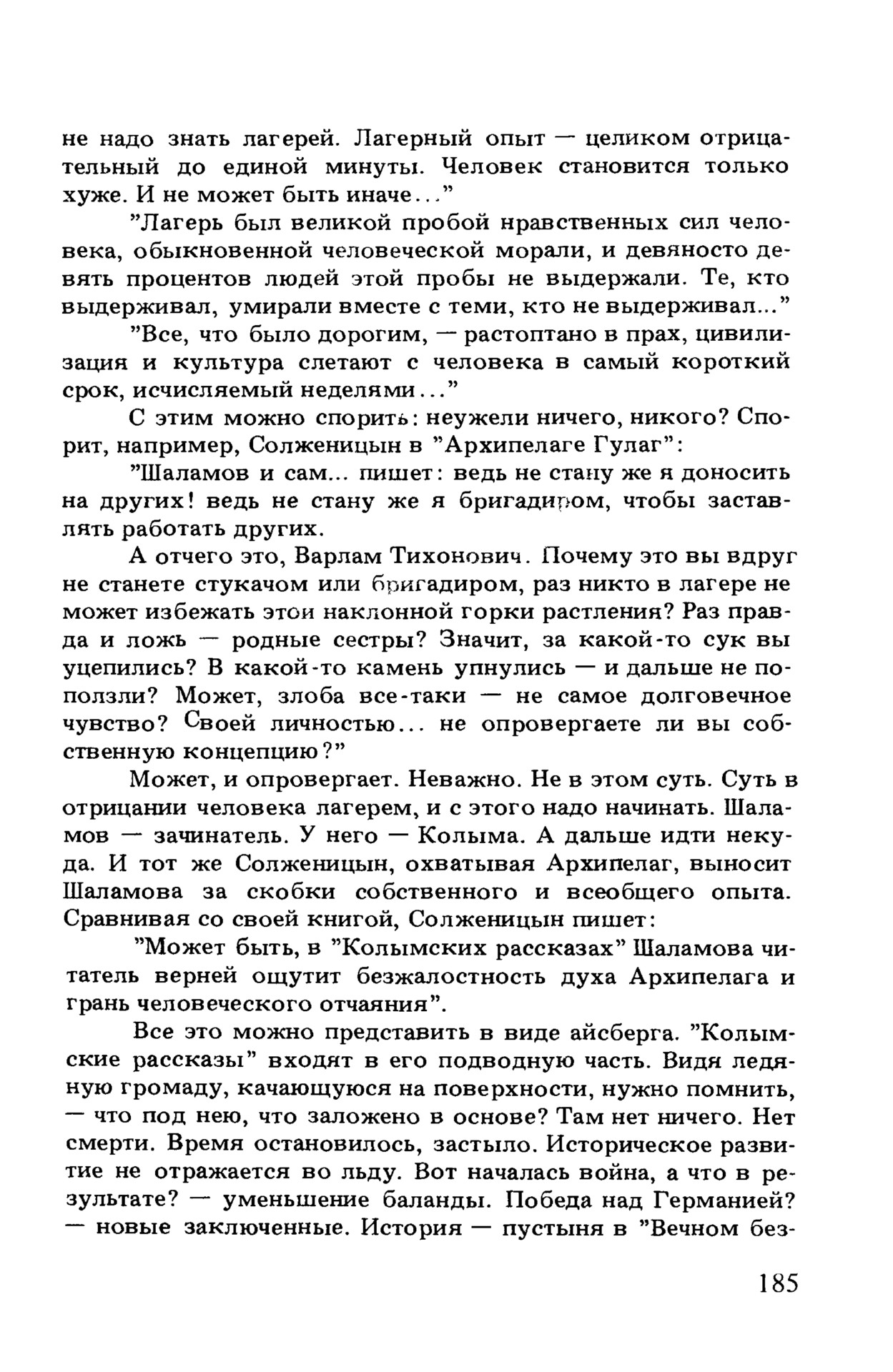 Andrei Sinyavsky. Crosssection of the Material