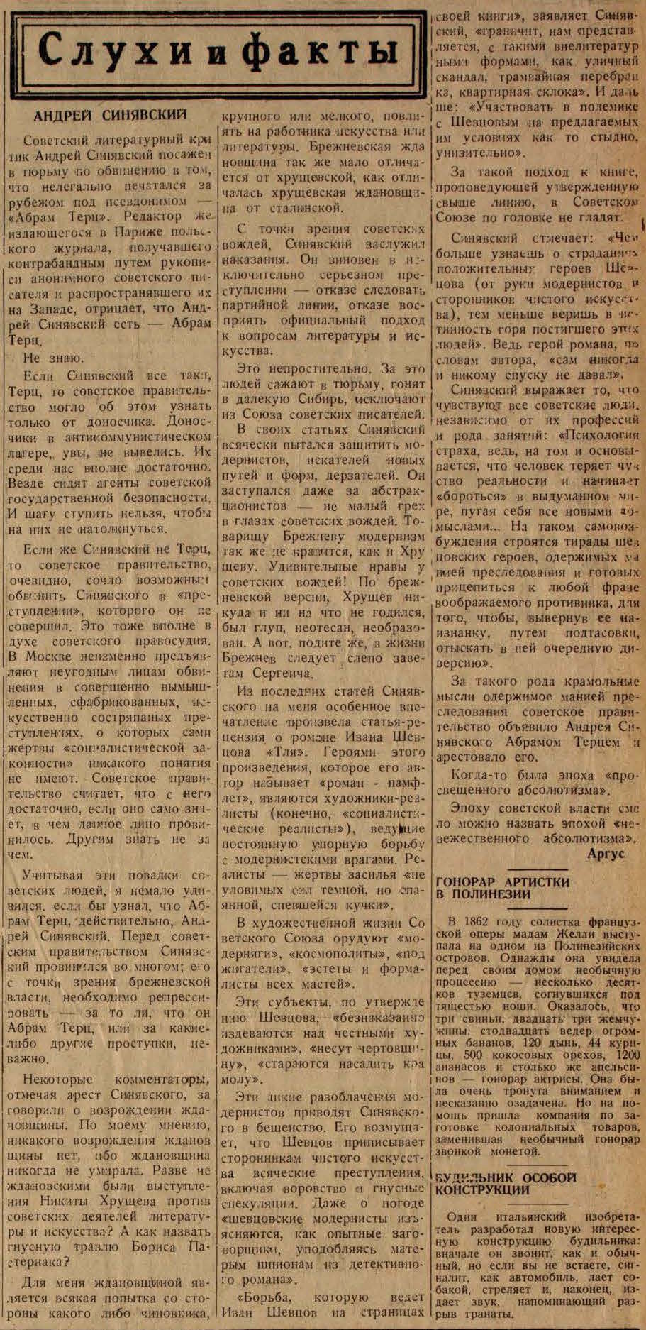 Argus. Andrei Sinyavsky