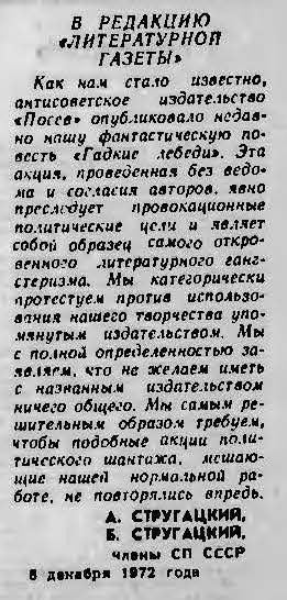 Arkady and Boris Strugatsky. Letter to the Editor of 'Literaturnaia Gazeta'