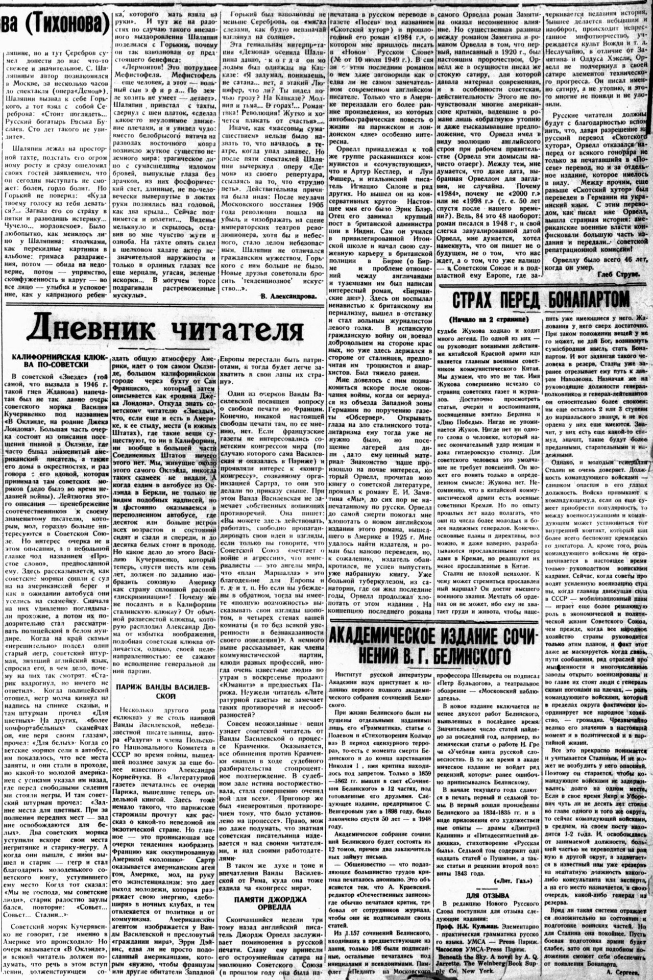 Gleb Struve. In Memory of George Orwell