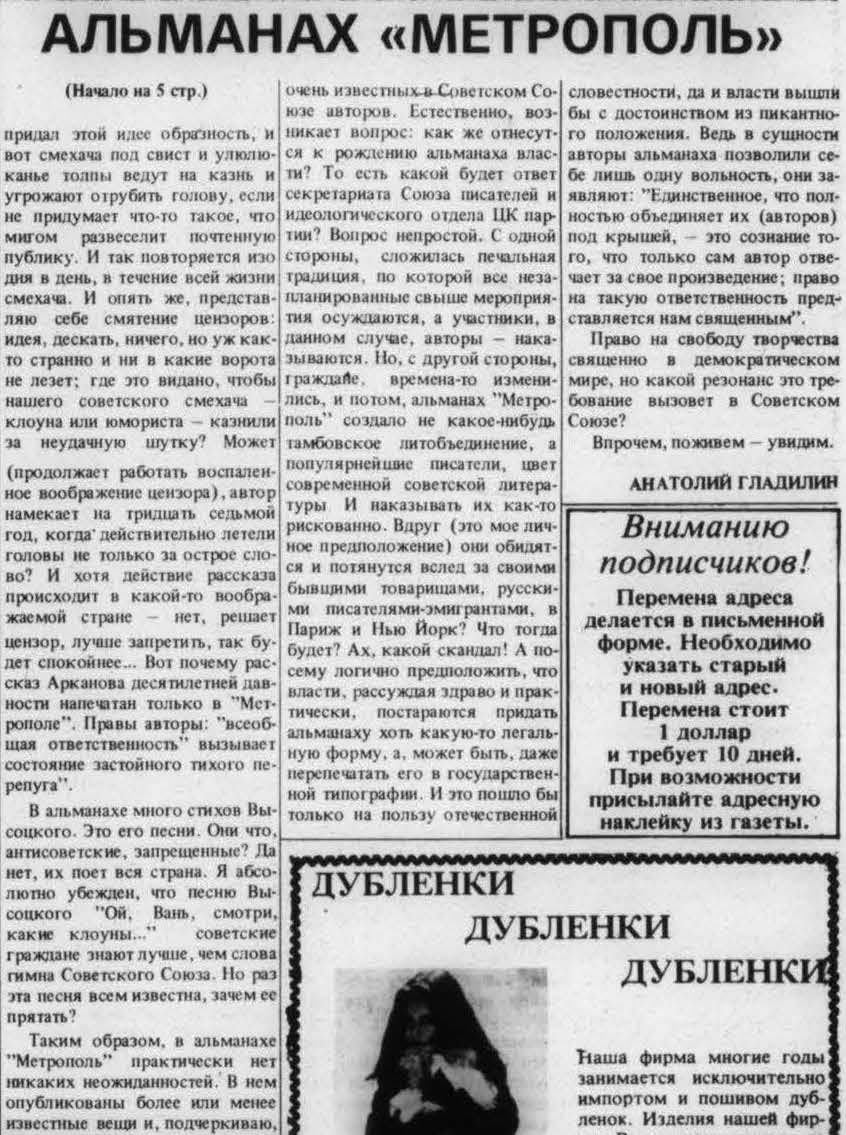 Anatoly Gladilin. The Metropol Almanac