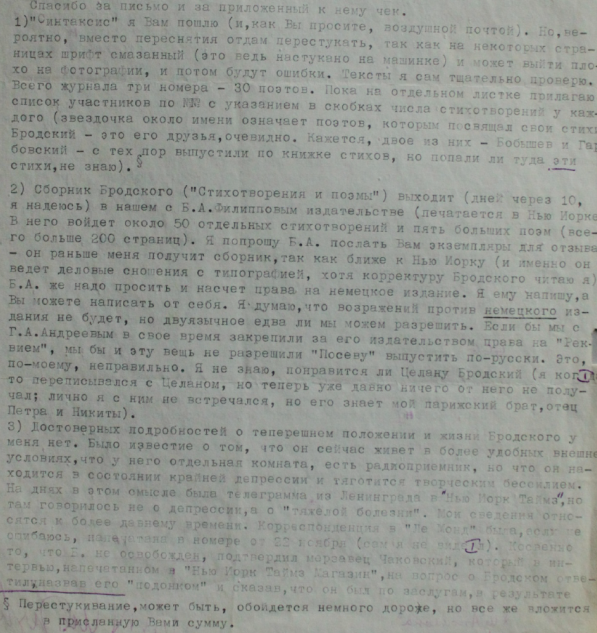 Gleb Struve - Natalia Tarasova