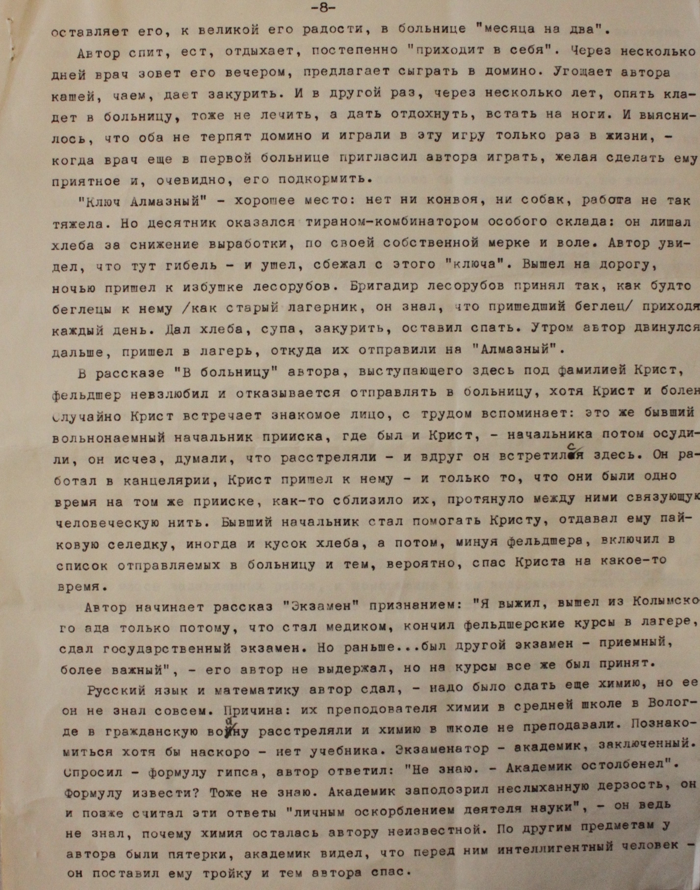 Gennady Andreev. In the Kingdom of Dead (instead of a preface)