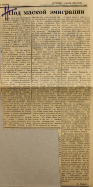 Gennady Andreev. Under the Mask of Emigration