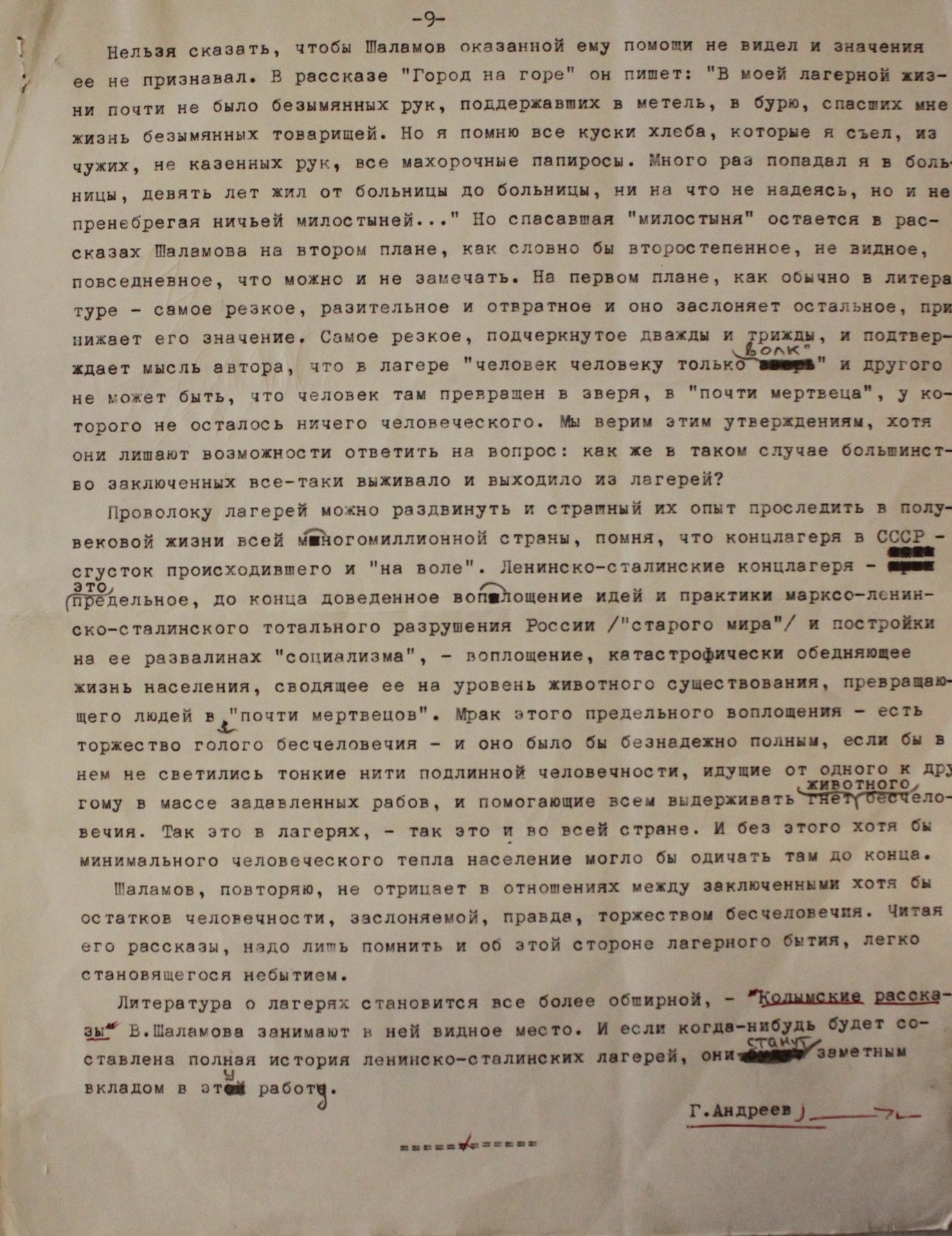 Gennady Andreev. In the Kingdom of Dead (instead of a preface)