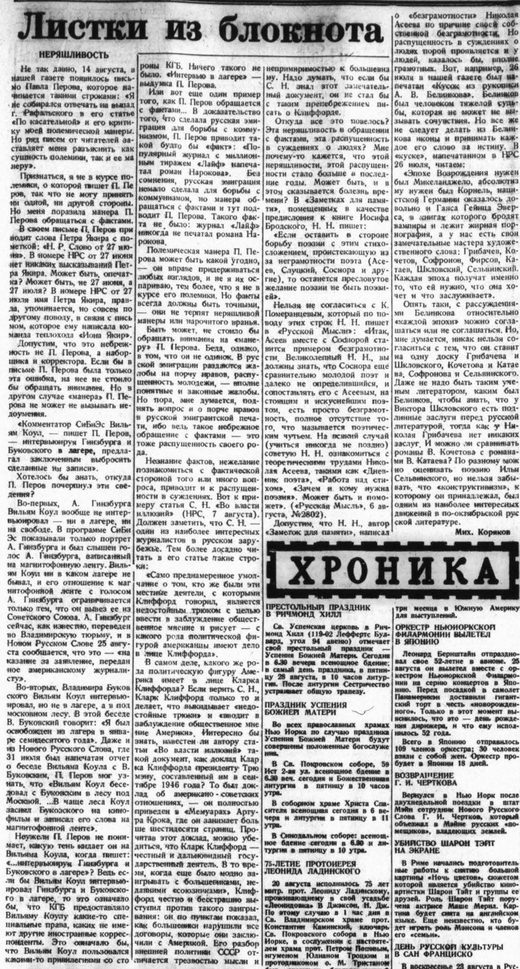 Mikhail Koriakov. Sloppiness