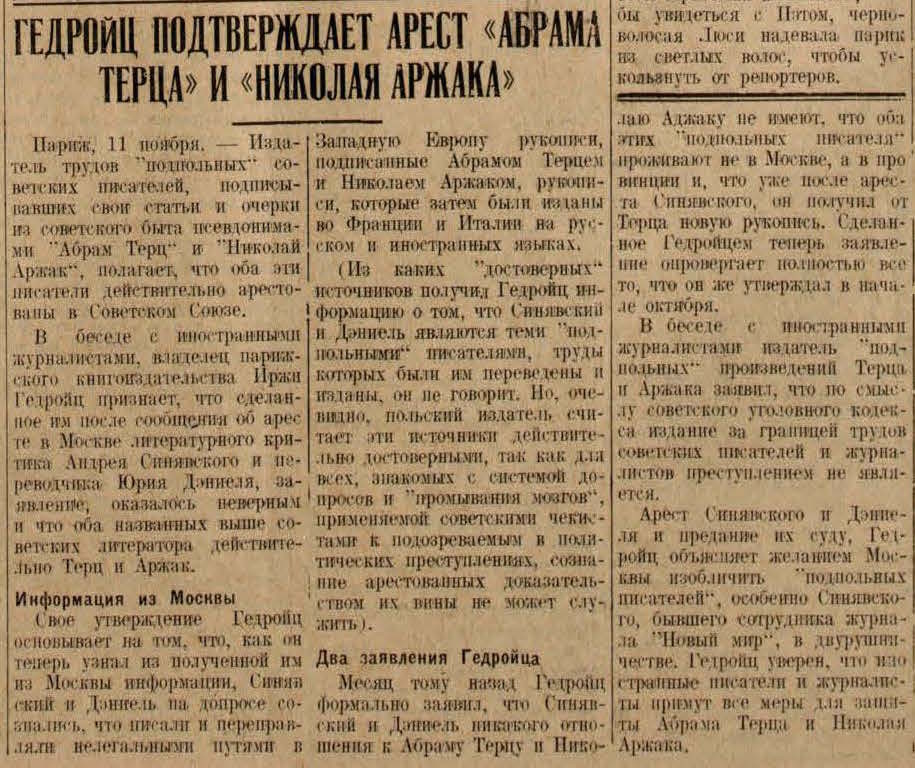 Giedroyc Confirms Arrest of Abram Terts and Nikolai Arzhak