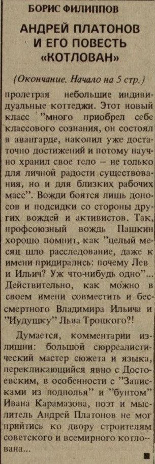 Boris Filippov. Andrei Platonov and His Novella 'The Foundation Pit' (on the 30th Anniversary of His Death)