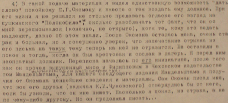 Gleb Struve - Roman Goul