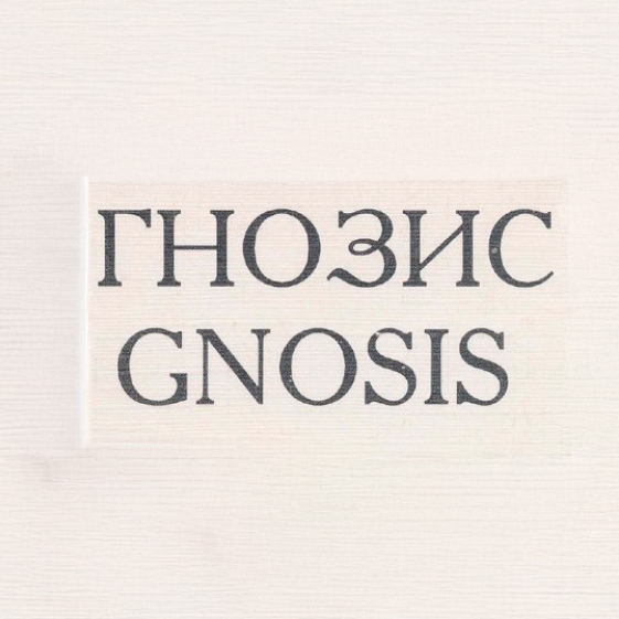 Gnosis