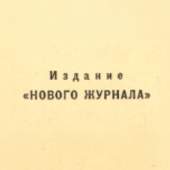 Novyi Zhurnal
