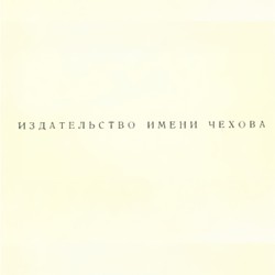 Chekhov Publishing House II