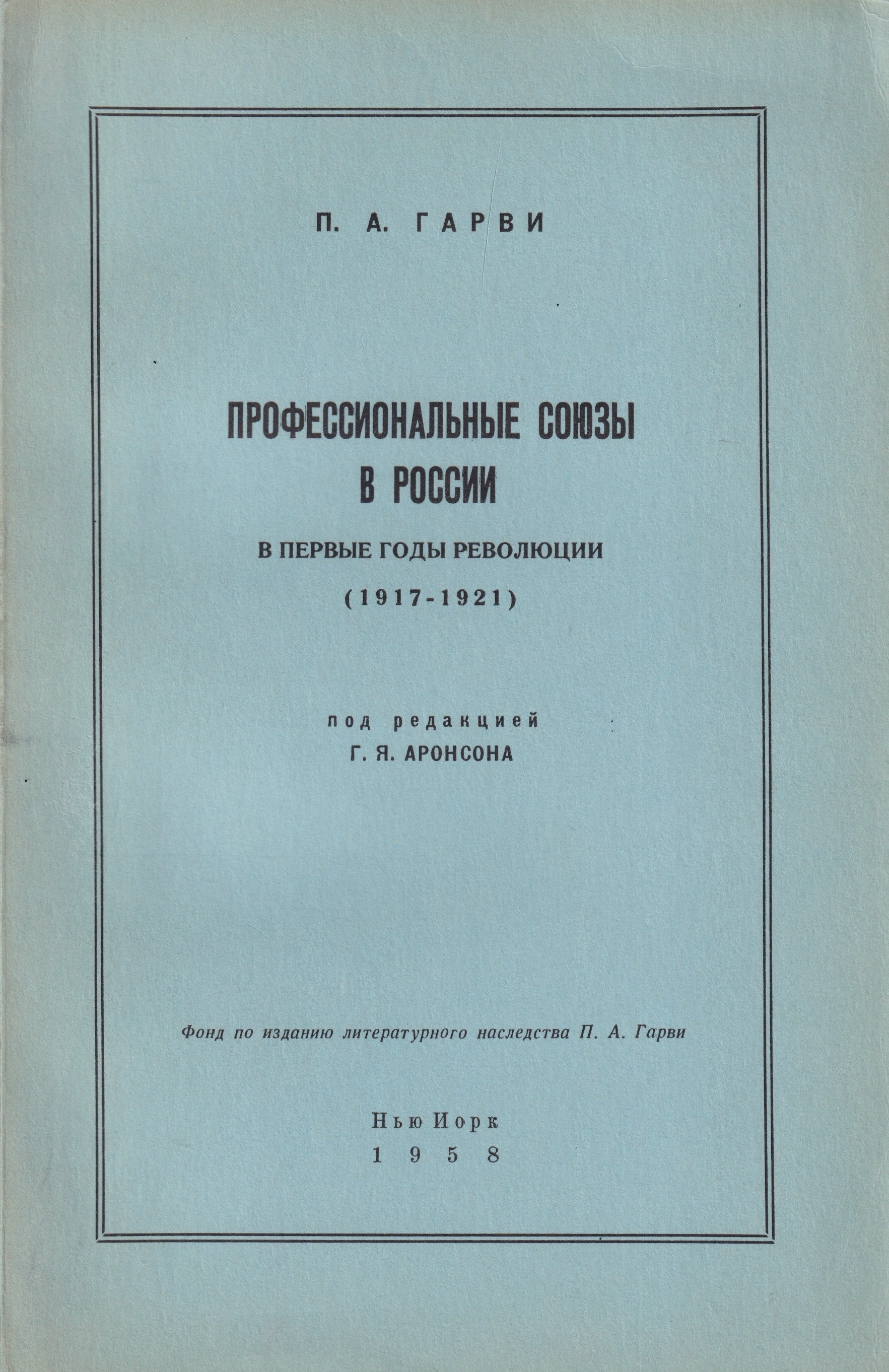Professionalnye soiuzy v Rossii Профессиональные союзы в России