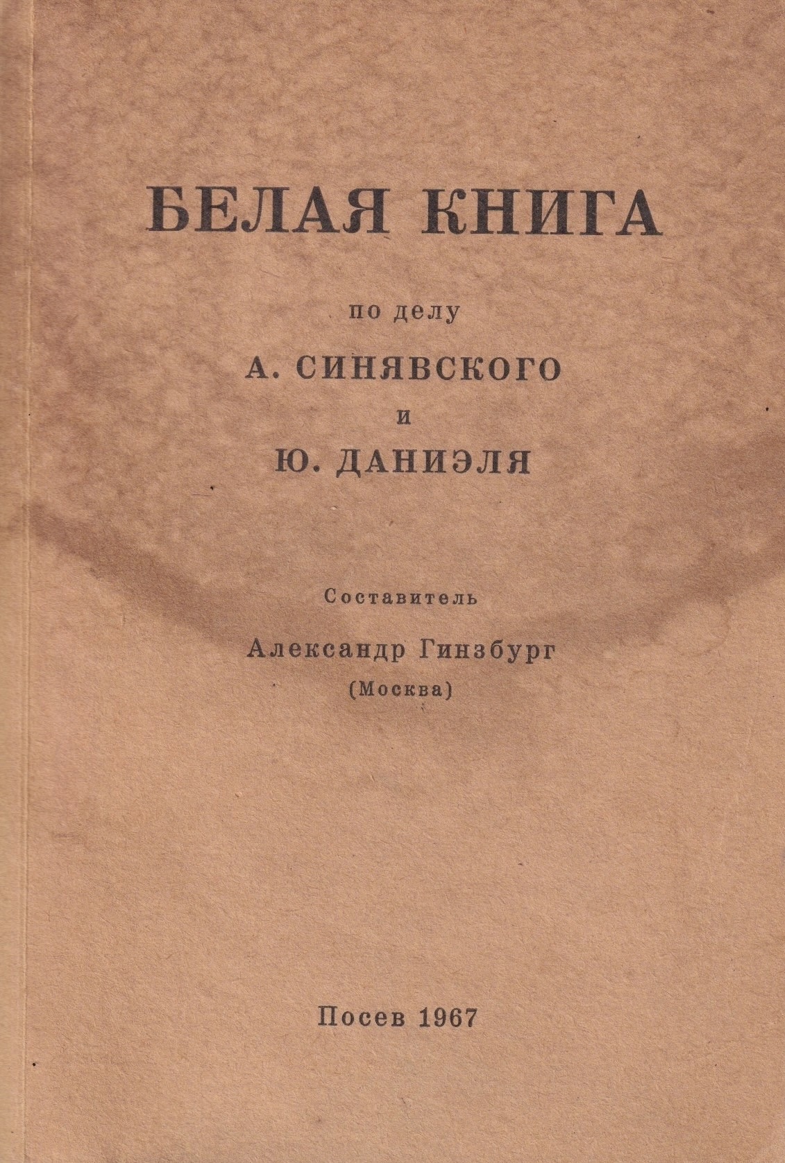 Belaia kniga Белая книга
