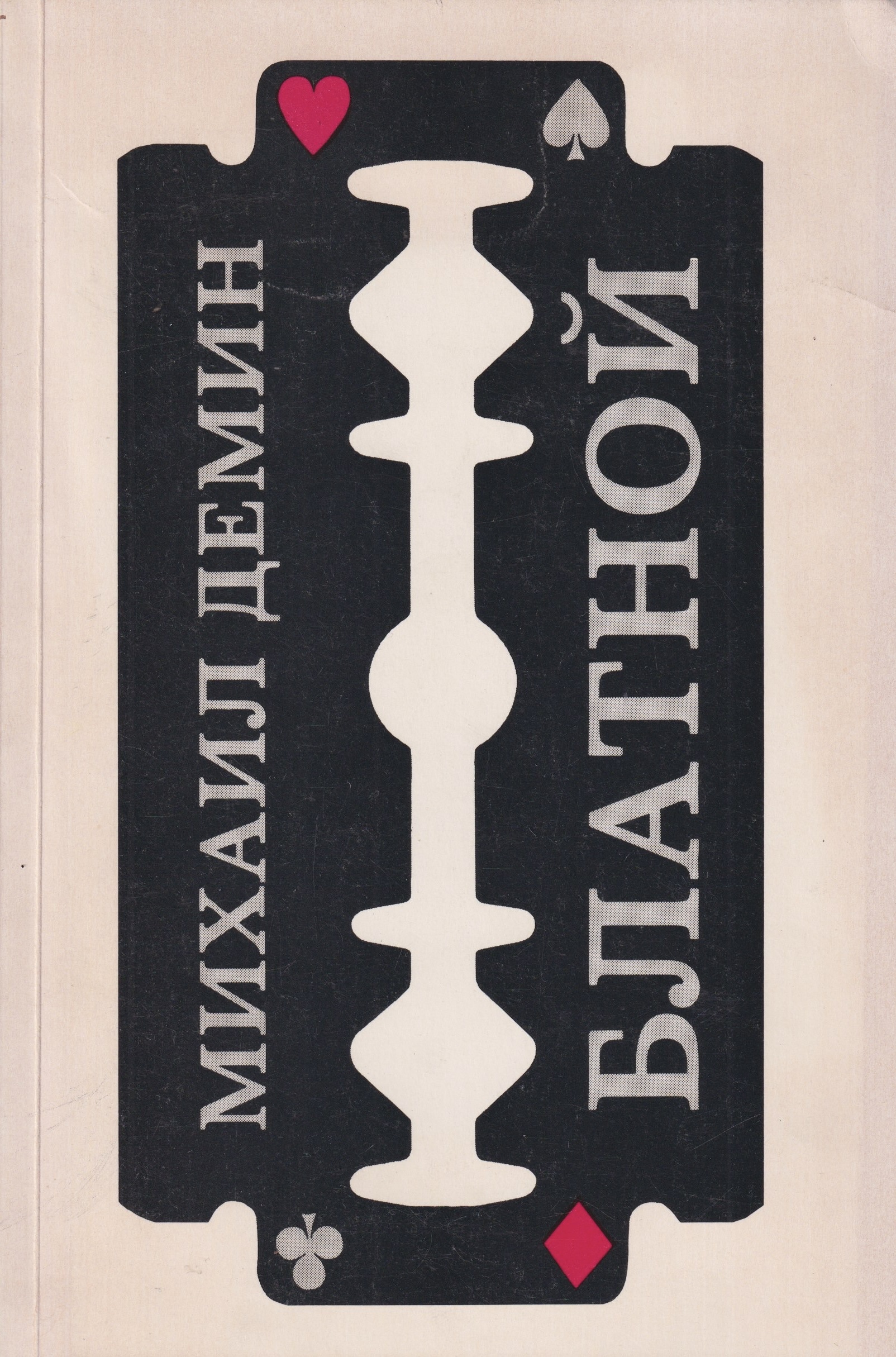 Blatnoi Блатной