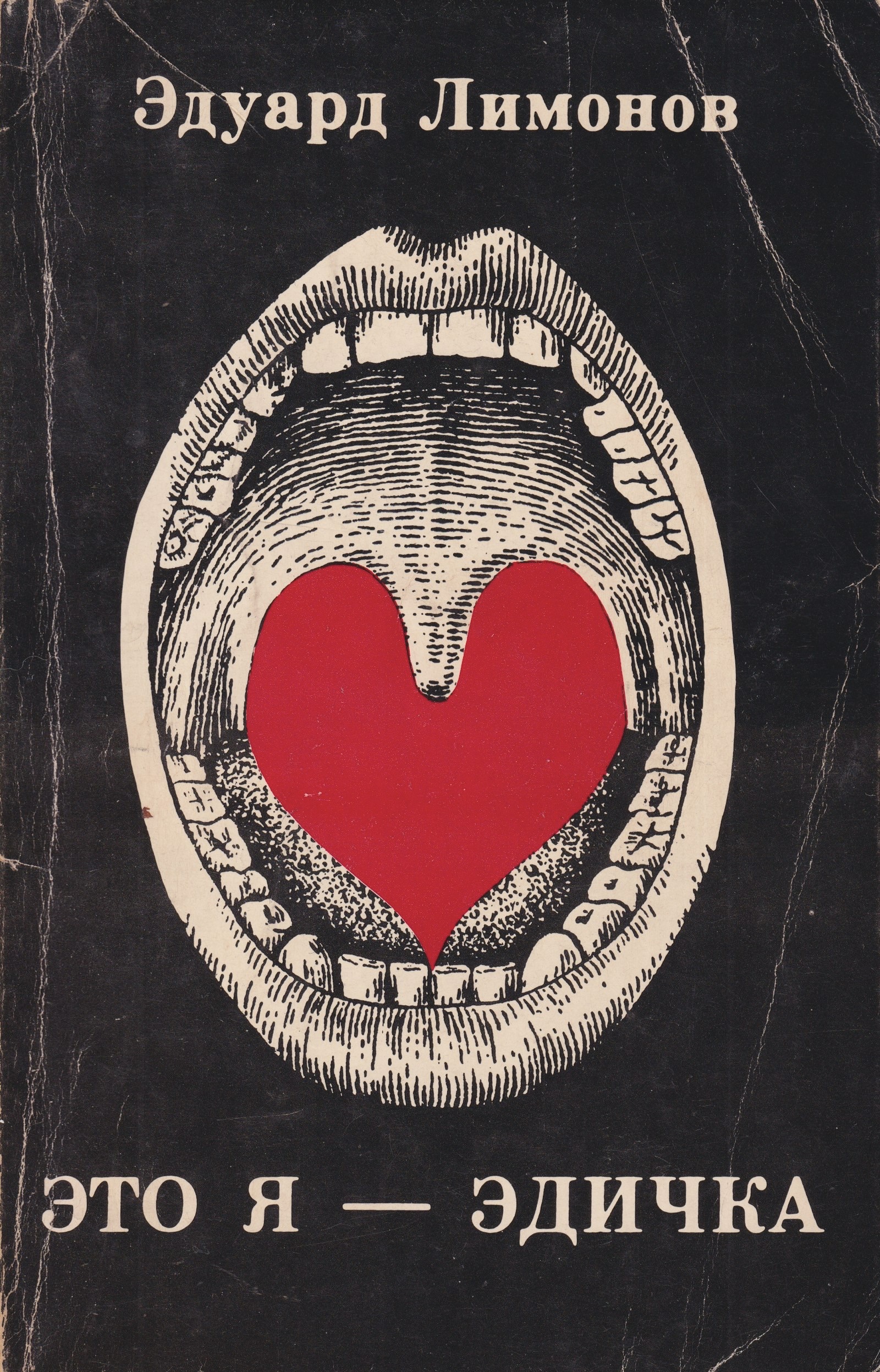 Eto ia – Edichka Это я - Эдичка