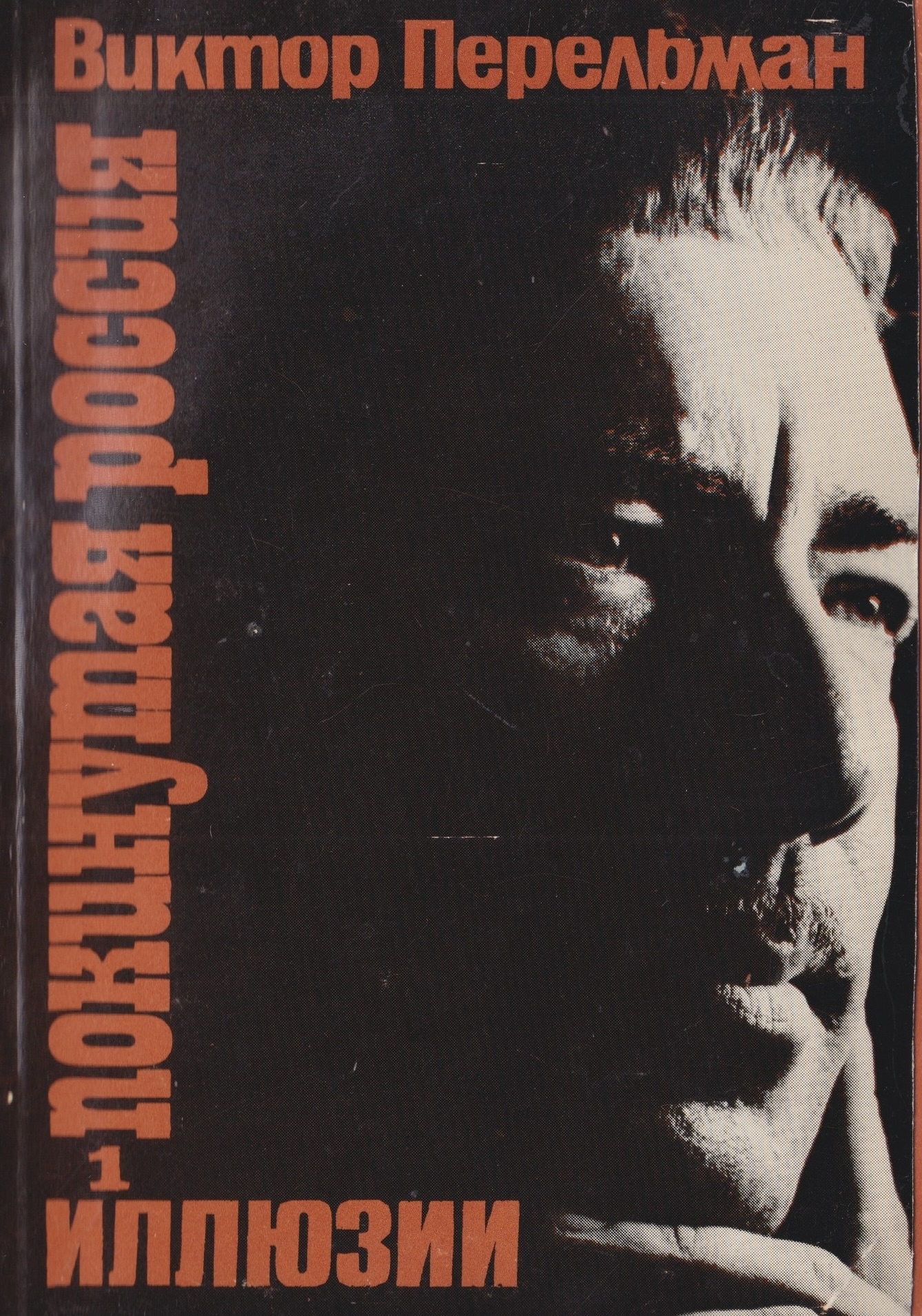 Pokinutaia Rossiia Покинутая Россия