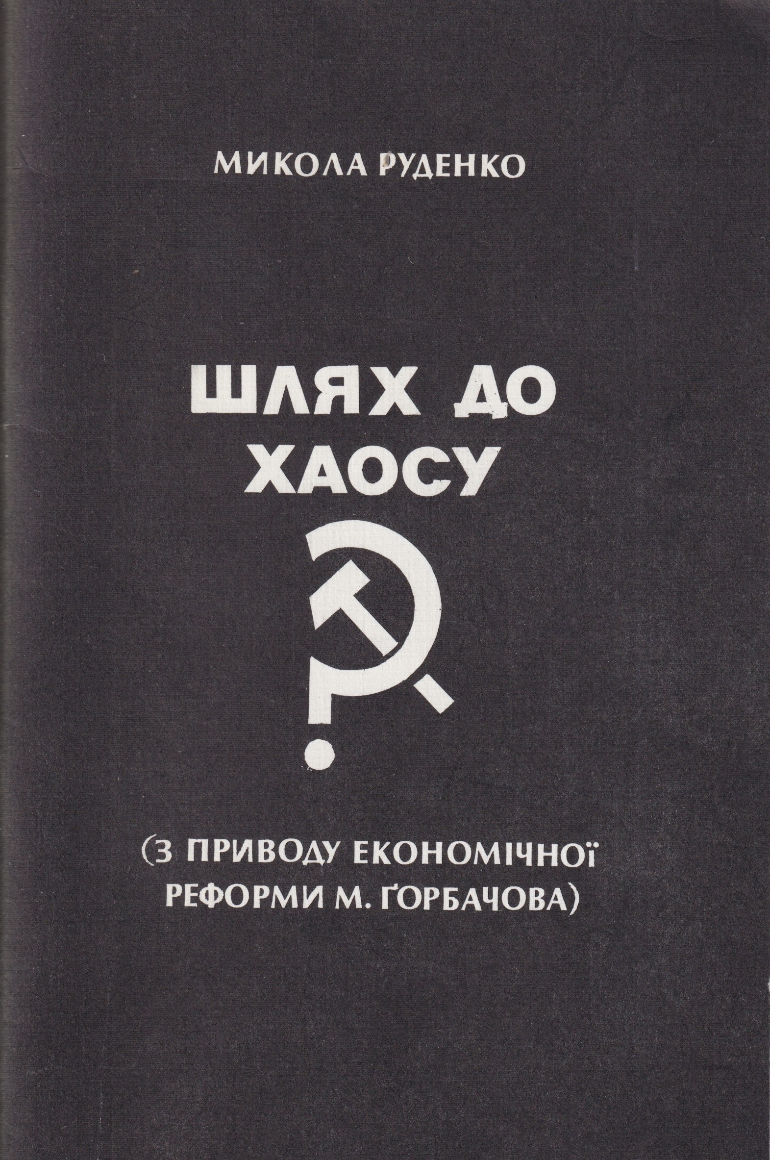 Shliakh do khaosu Шлях до хаосу