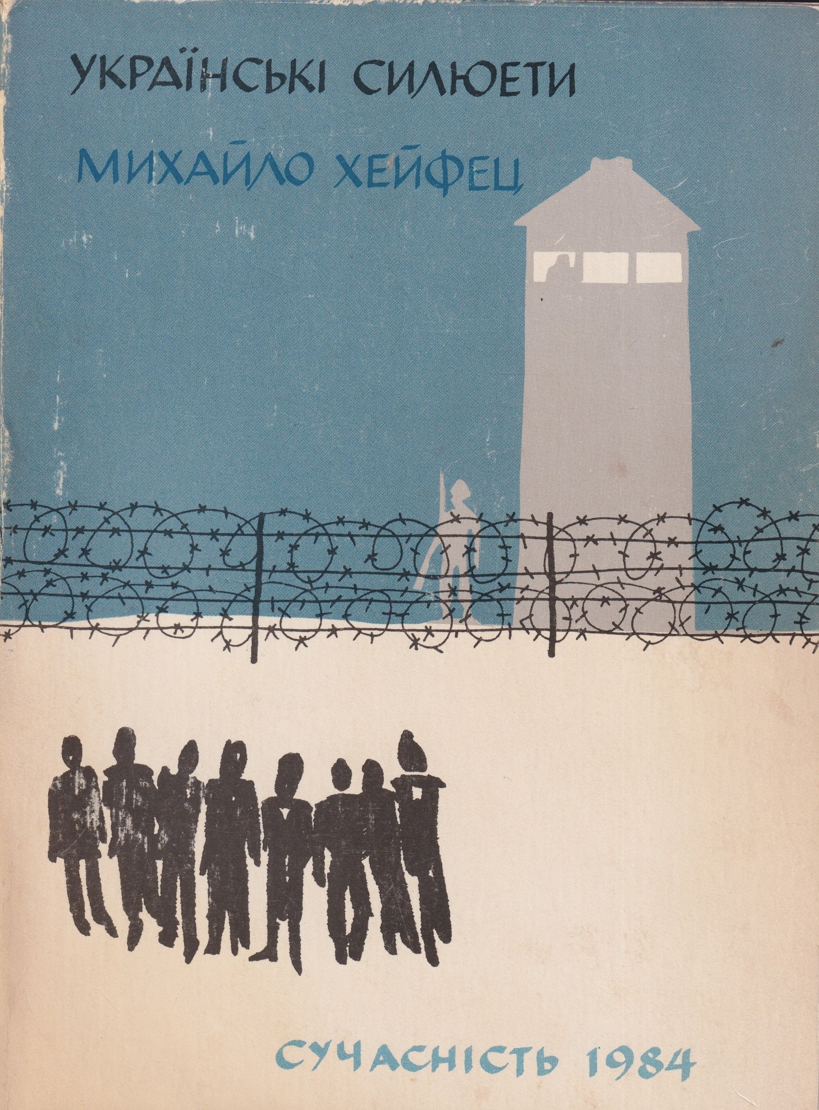 Ukrainski syliuety Українські силюети