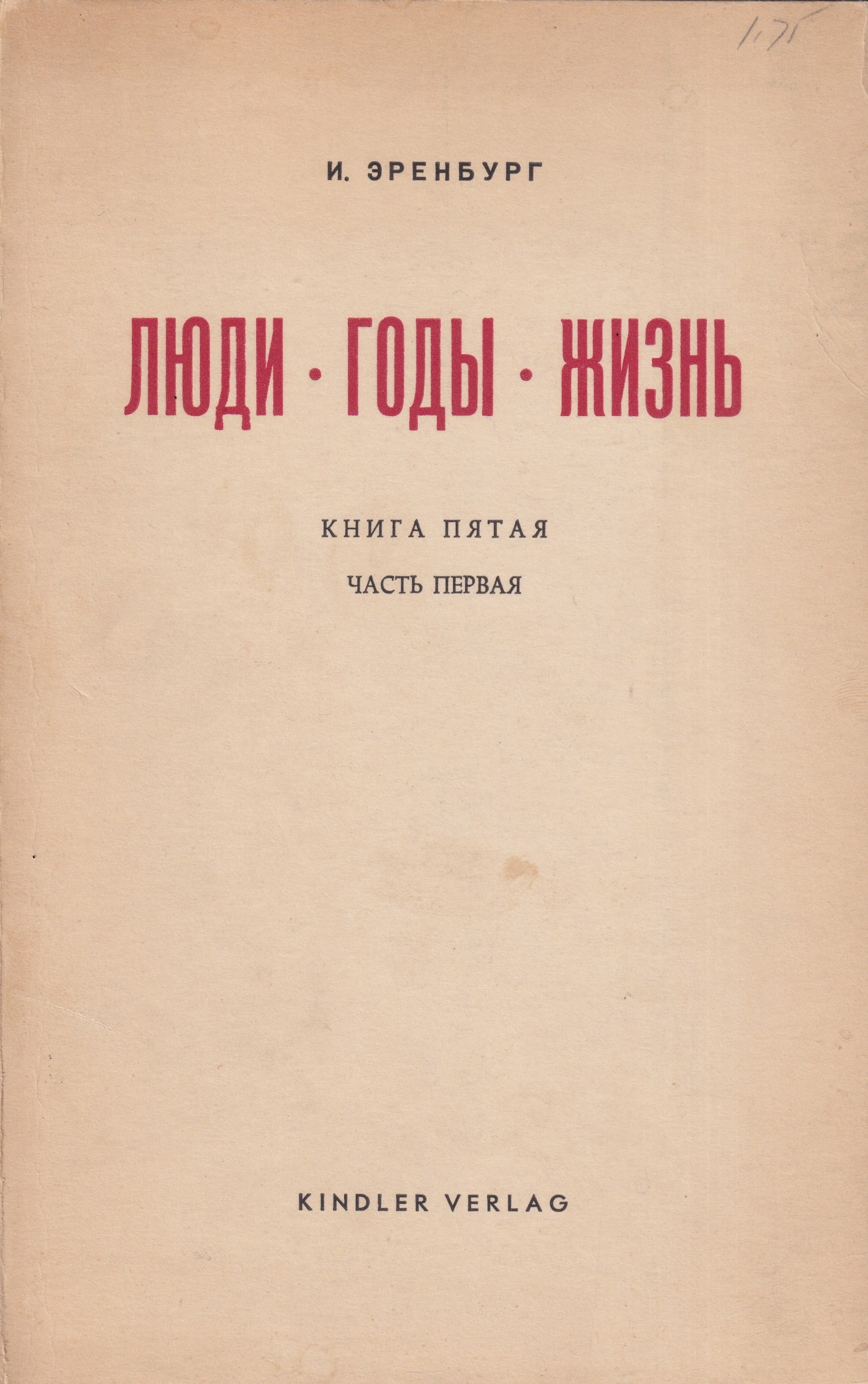 Liudi, gody, zhizn Люди, годы, жизнь