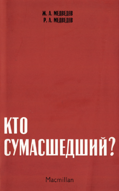 Kto sumasshedshii? Кто сумасшедший?