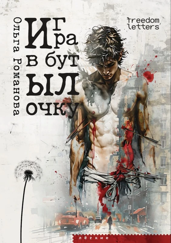 Igra v butylochky Игра в бутылочку