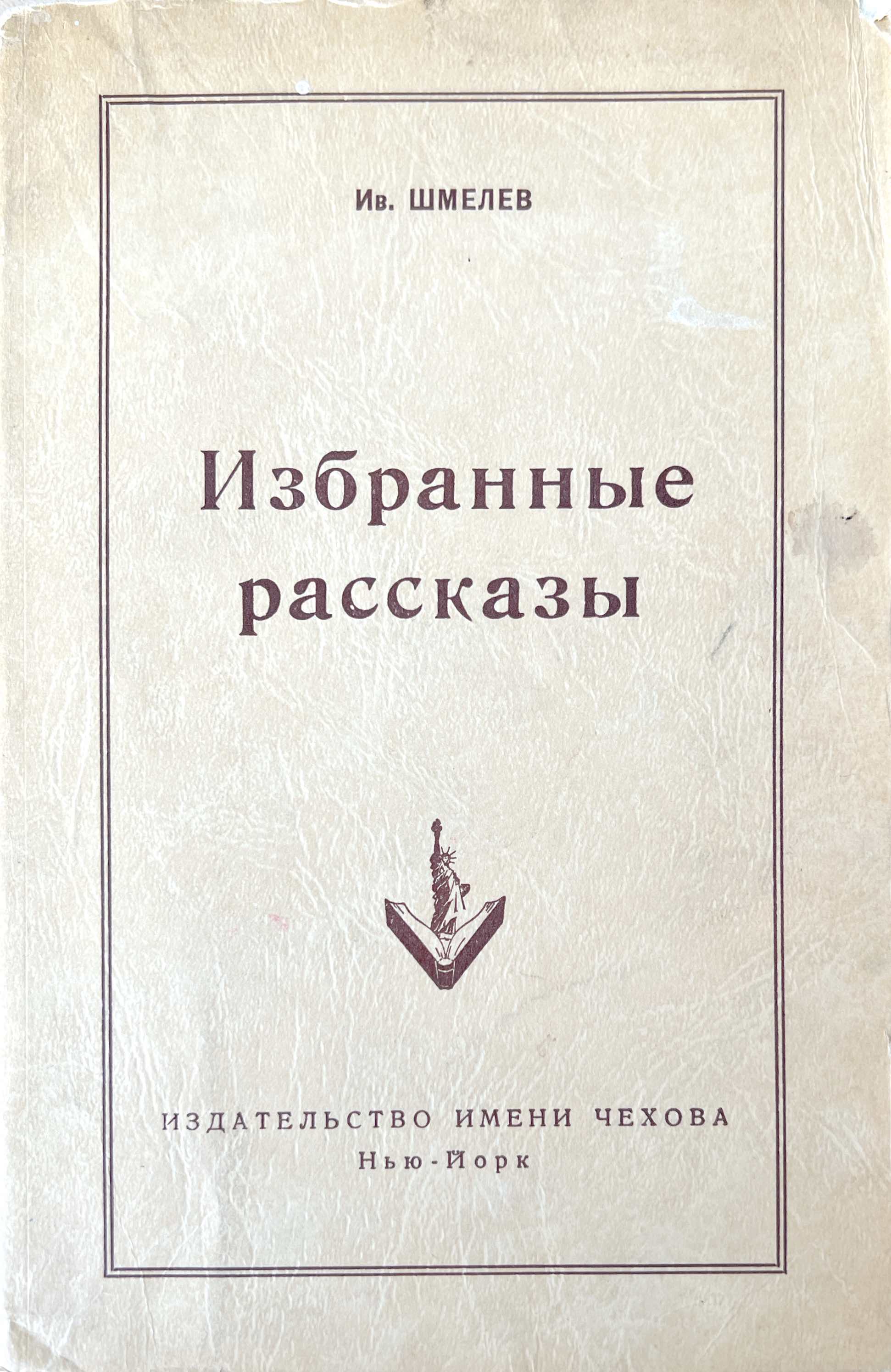 Izbrannye rasskazy Избранные рассказы