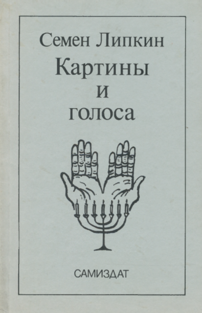 Kartiny i golosa Картины и голоса