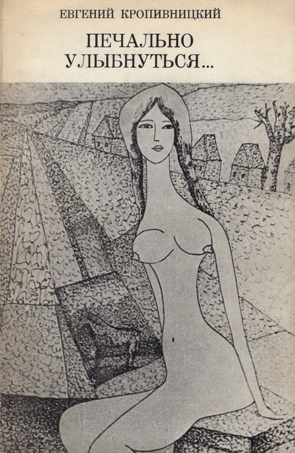 Pechalno ulybnutsia... Stikhi i proza Печально улыбнуться… Стихи и проза