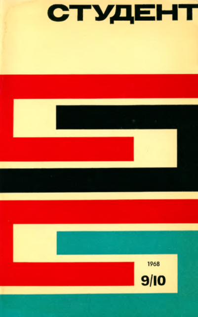 Sobach'e serdtse Собачье сердце