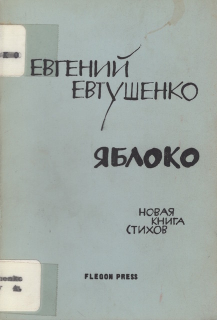 Iabloko. Novaia kniga stikhov Яблоко. Новая книга стихов