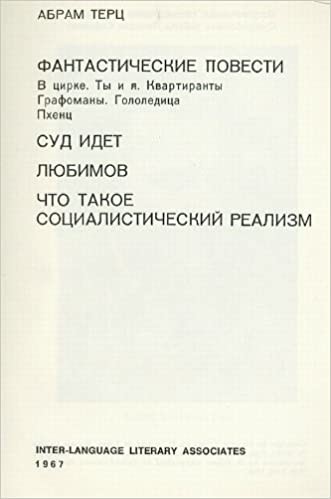 Fantasticheskie povesti Фантастические повести