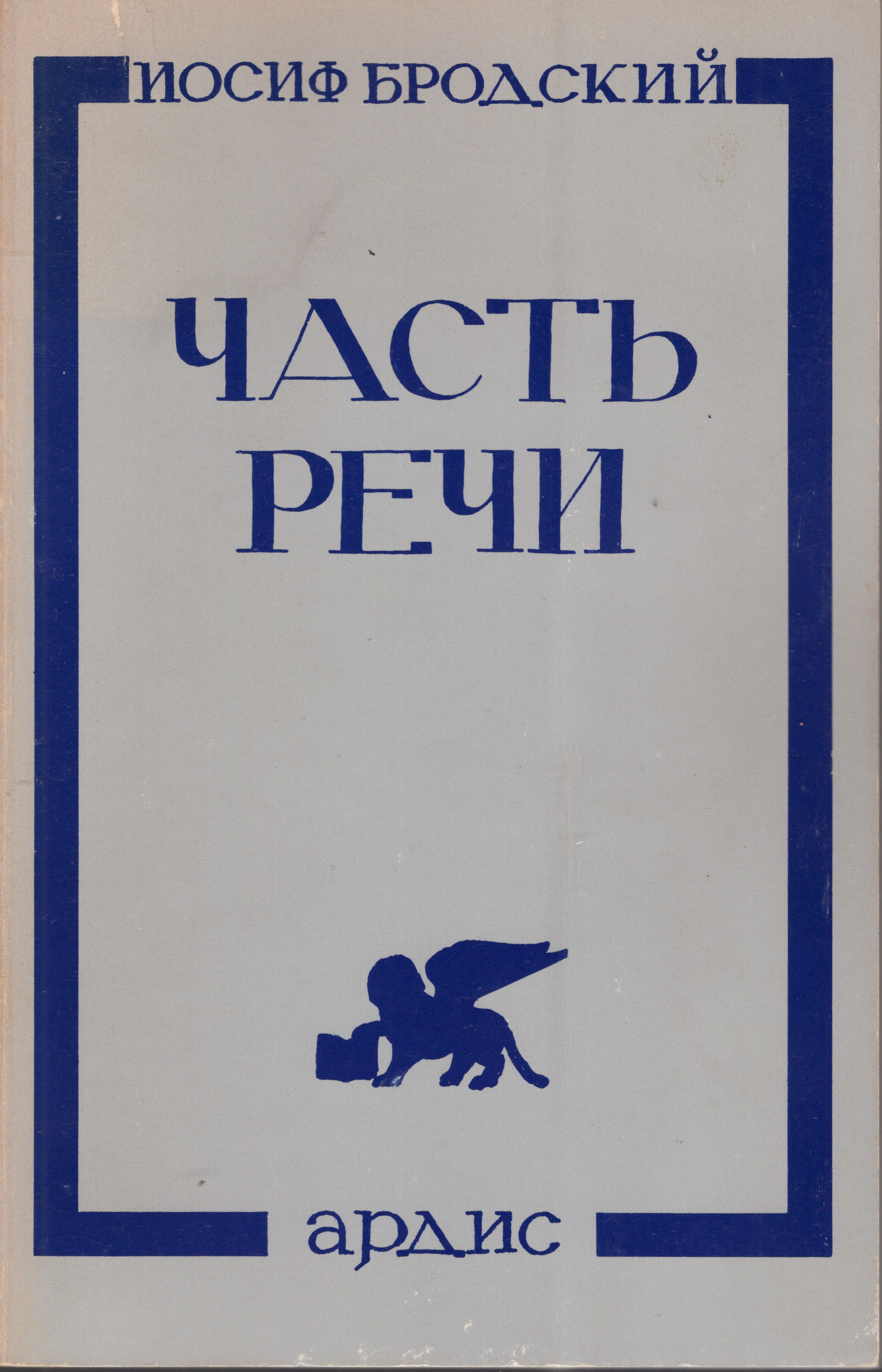 Chast rechi Часть речи