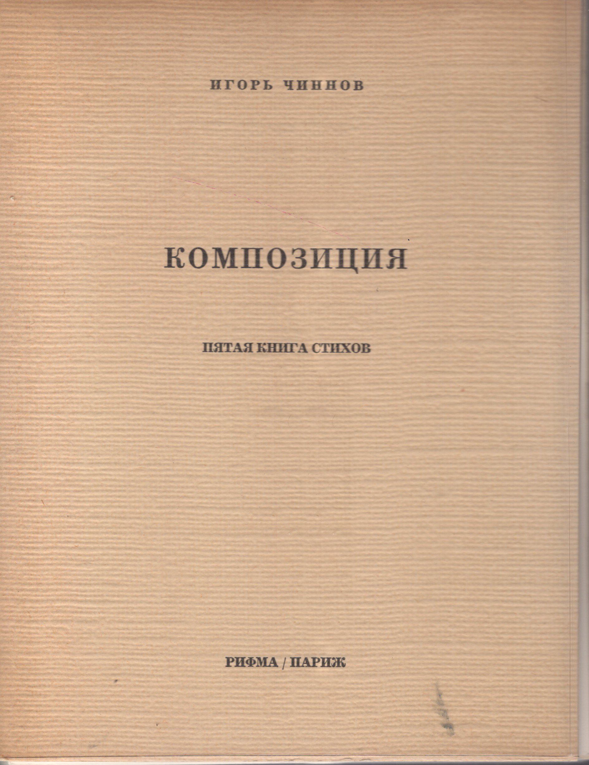 Kompozitsiia Композиция