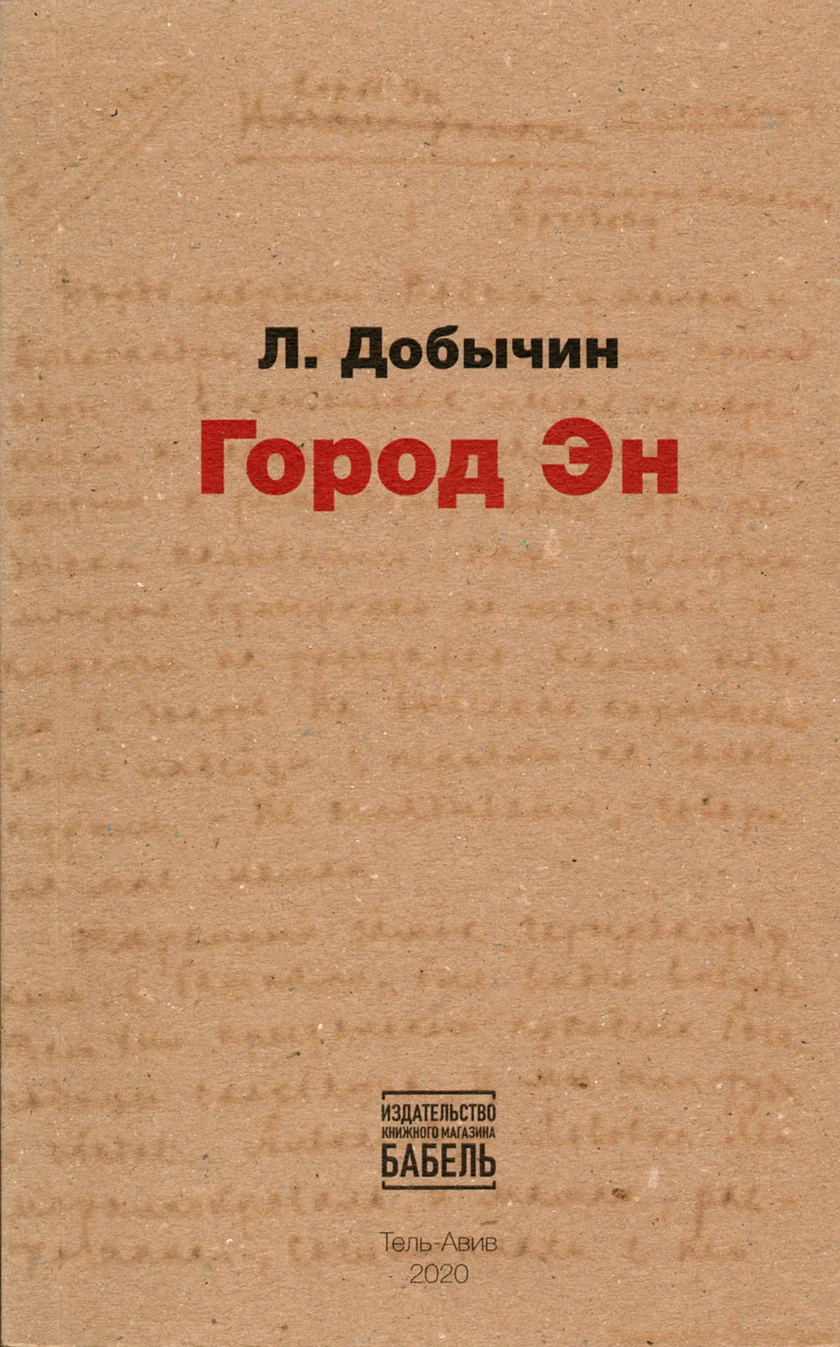 Gorod N Город Эн