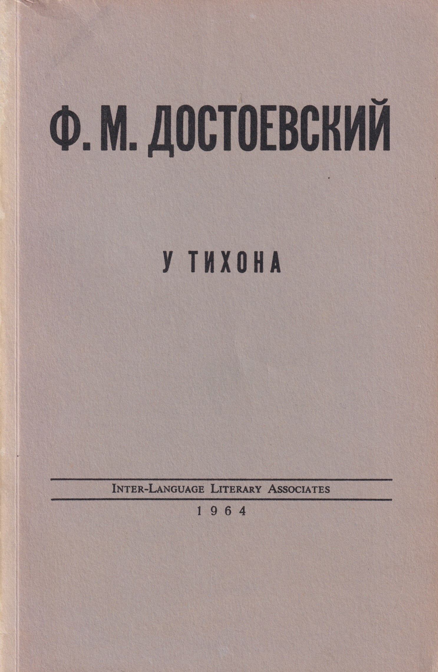 U Tikhona У Тихона