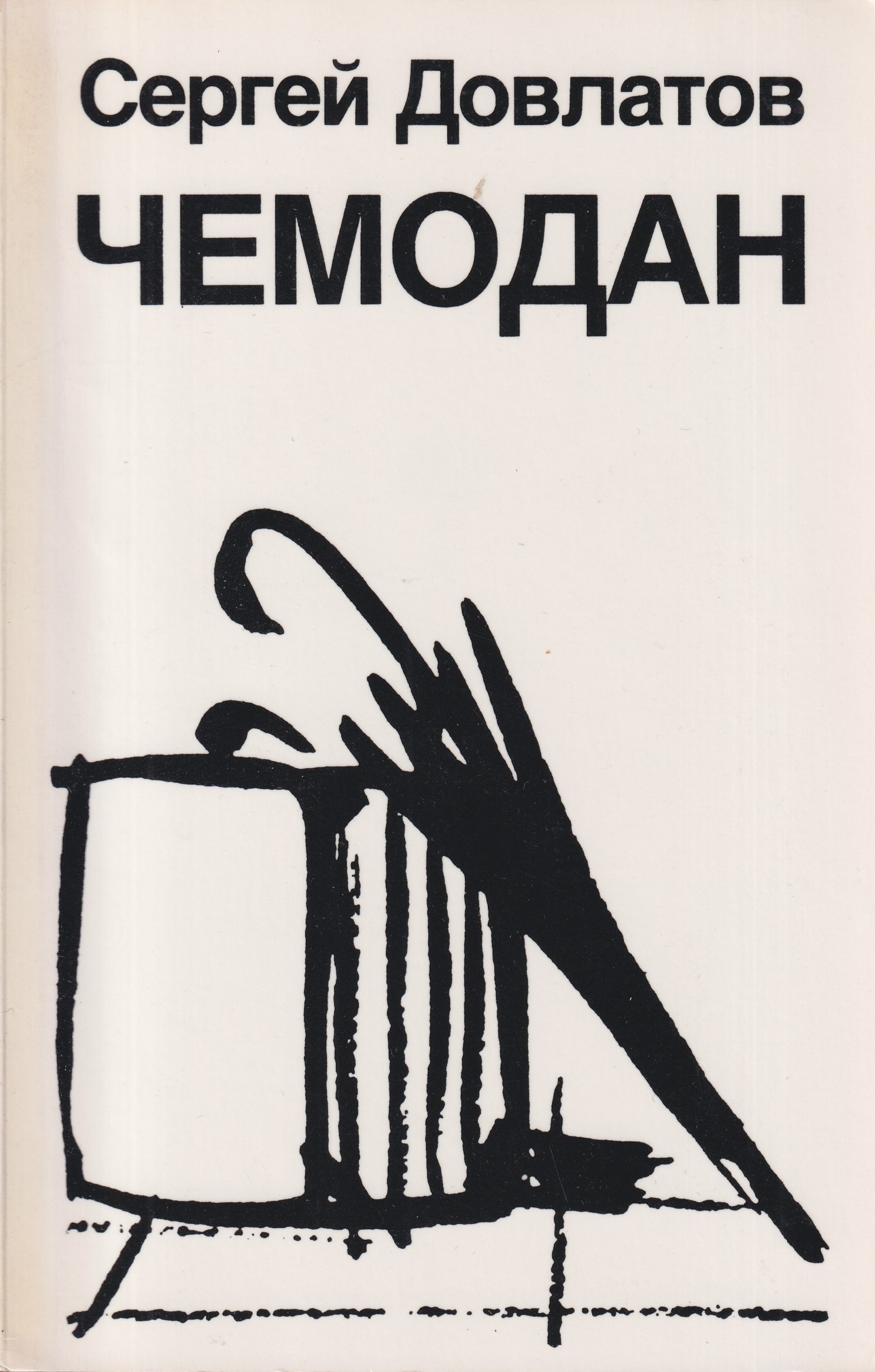 Chemodan Чемодан