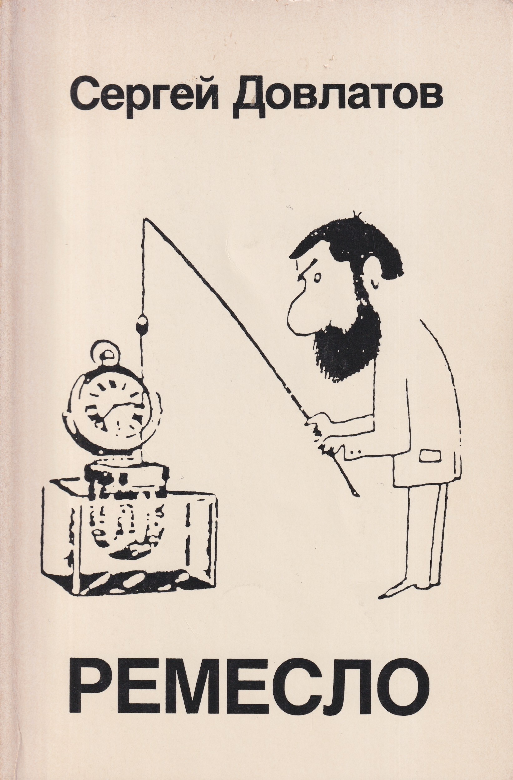 Remeslo Ремесло