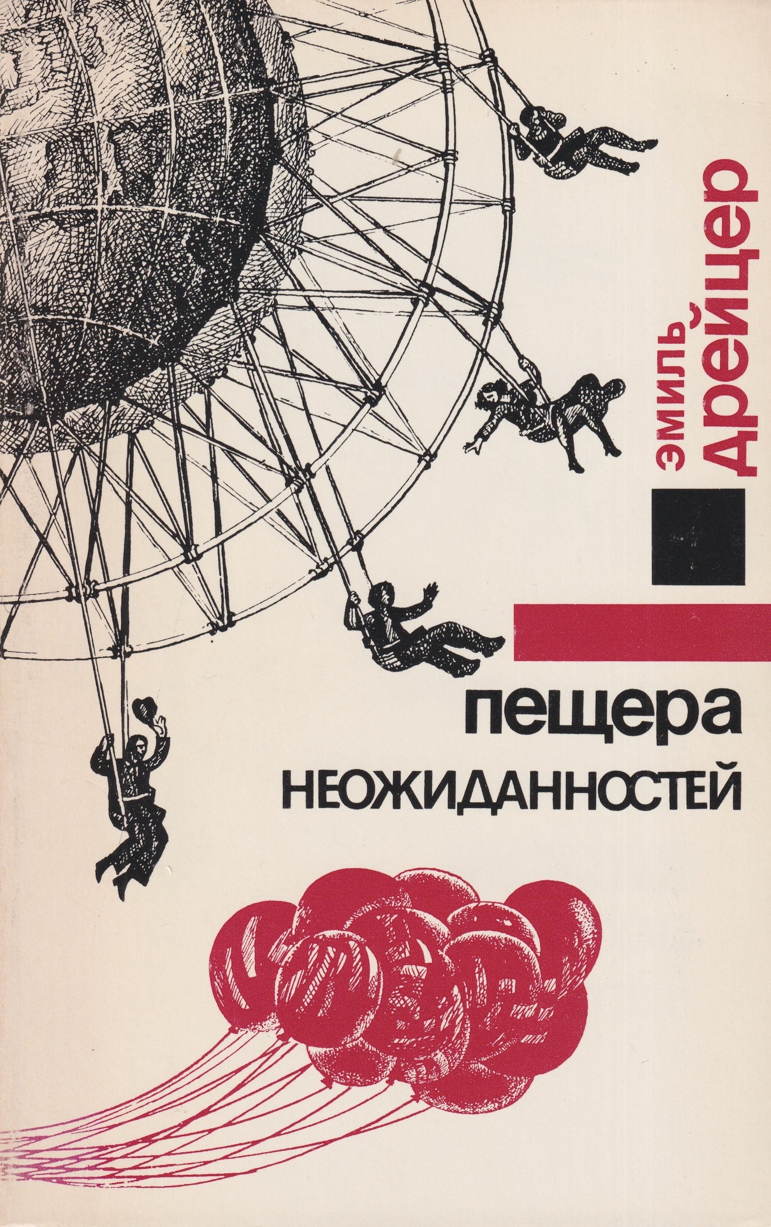 Peshchera neozhidannostei Пещера неожиданностей