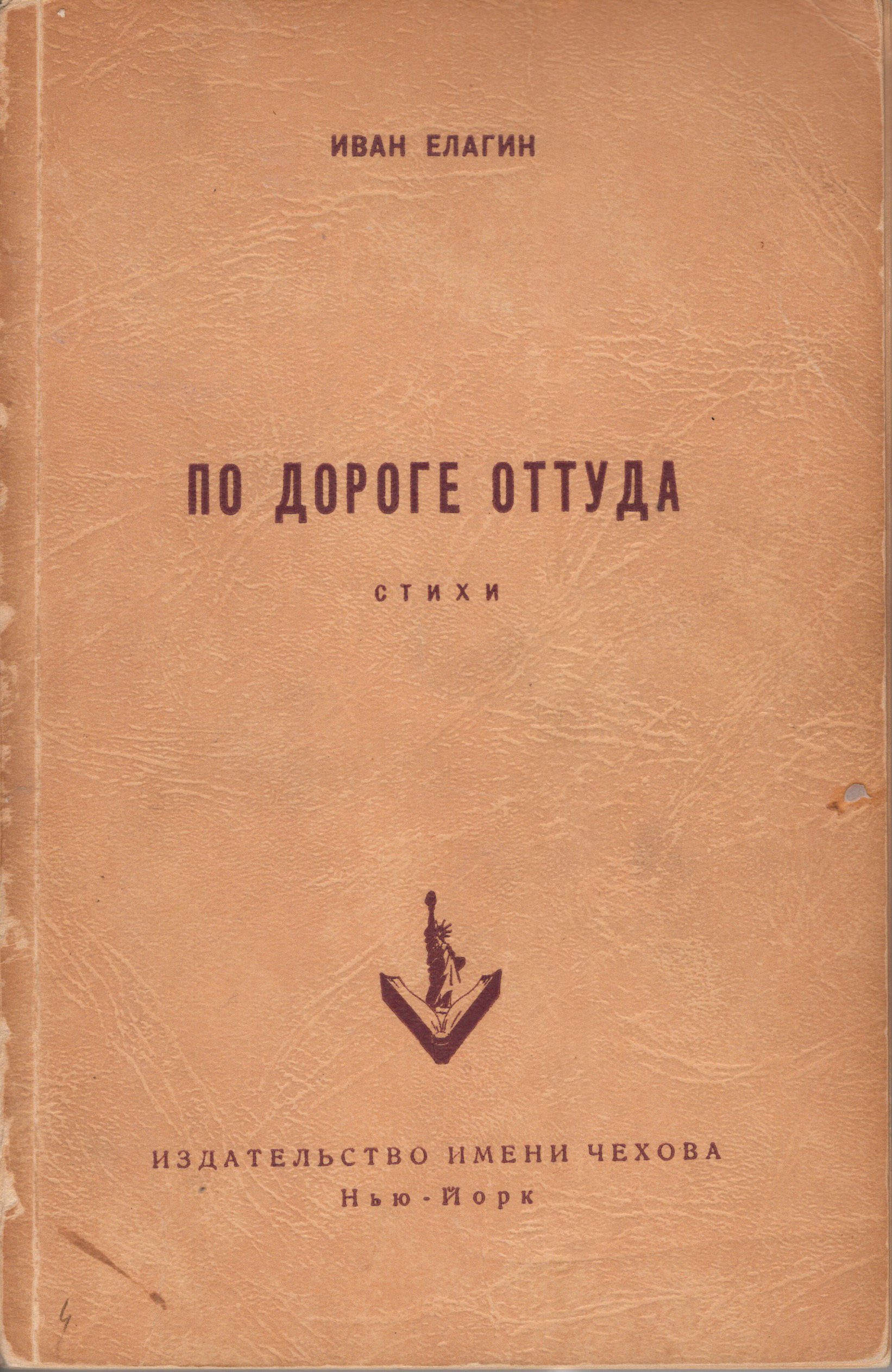 Po doroge ottuda По дороге оттуда