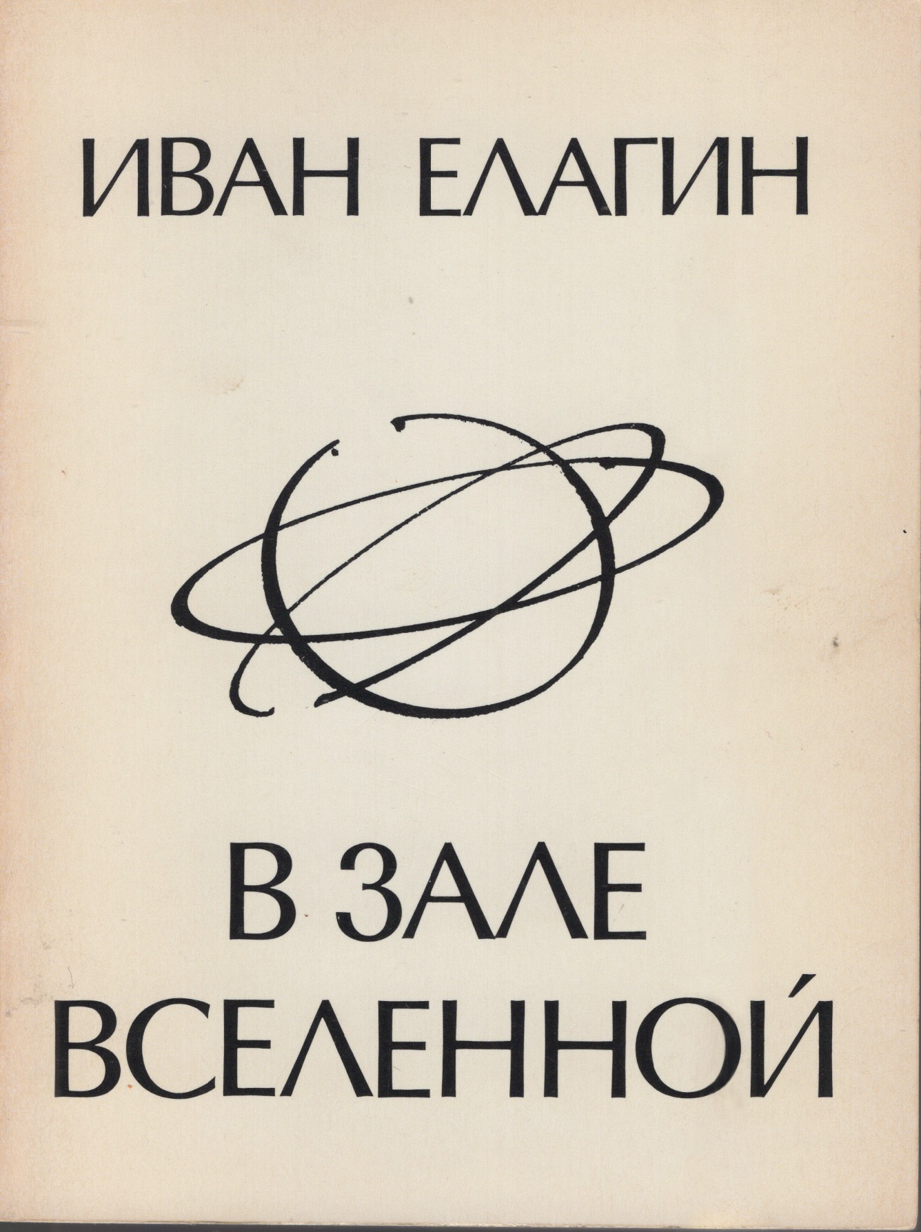 V zale vselennoi В зале вселенной