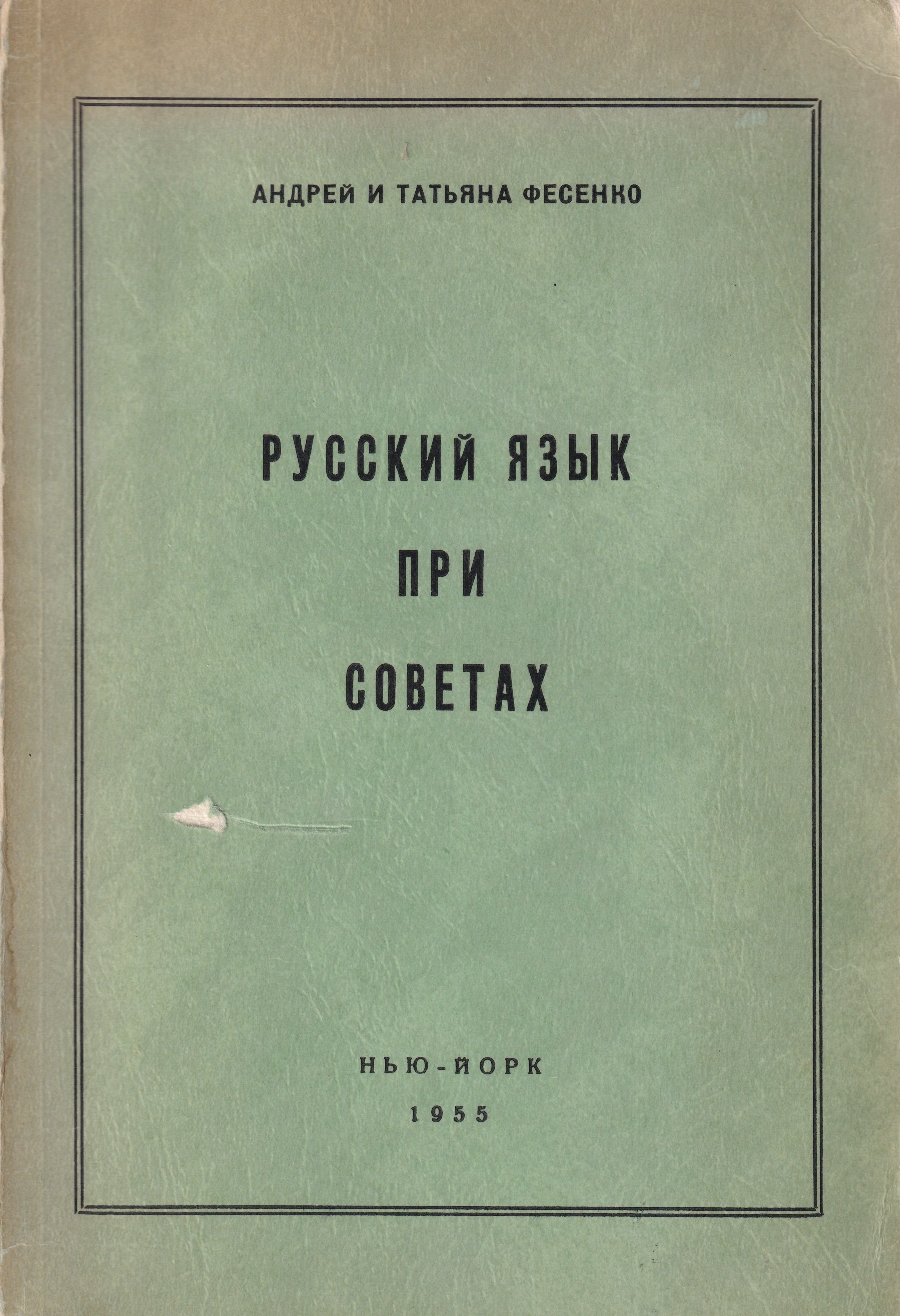 Russkii iazyk pri sovetakh Русский язык при советах