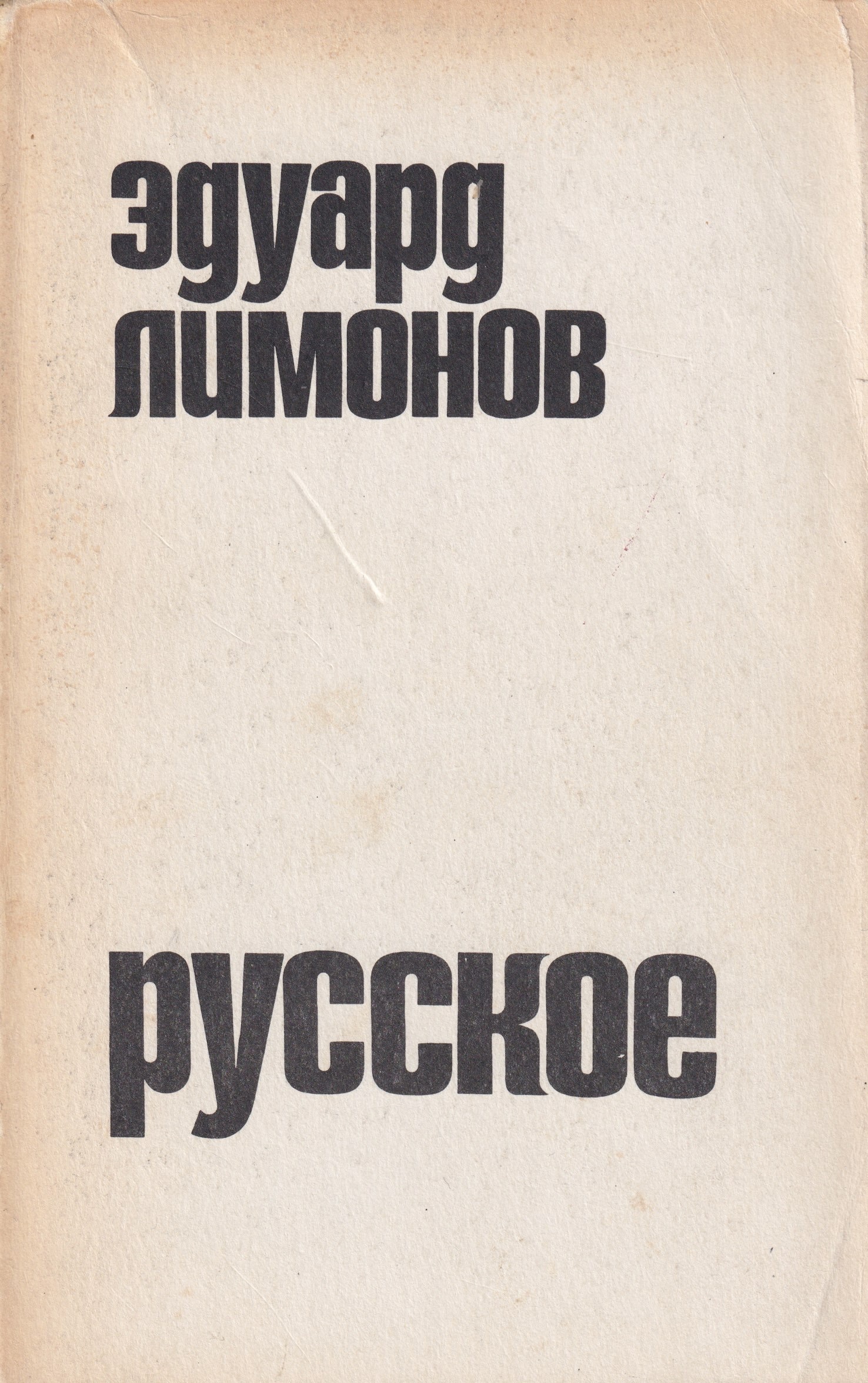 Russkoe Русское
