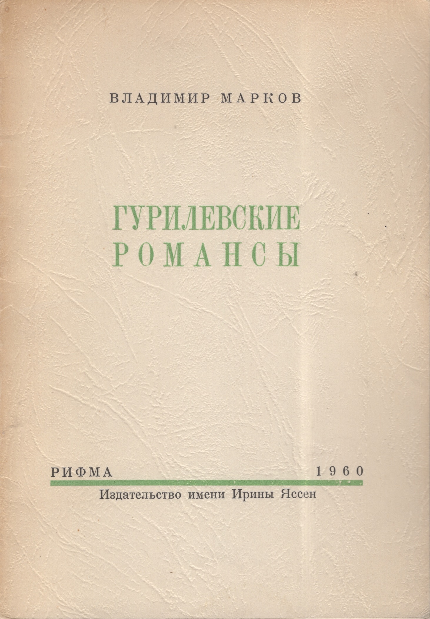 Gurilevskie romansy Гурилевские романсы