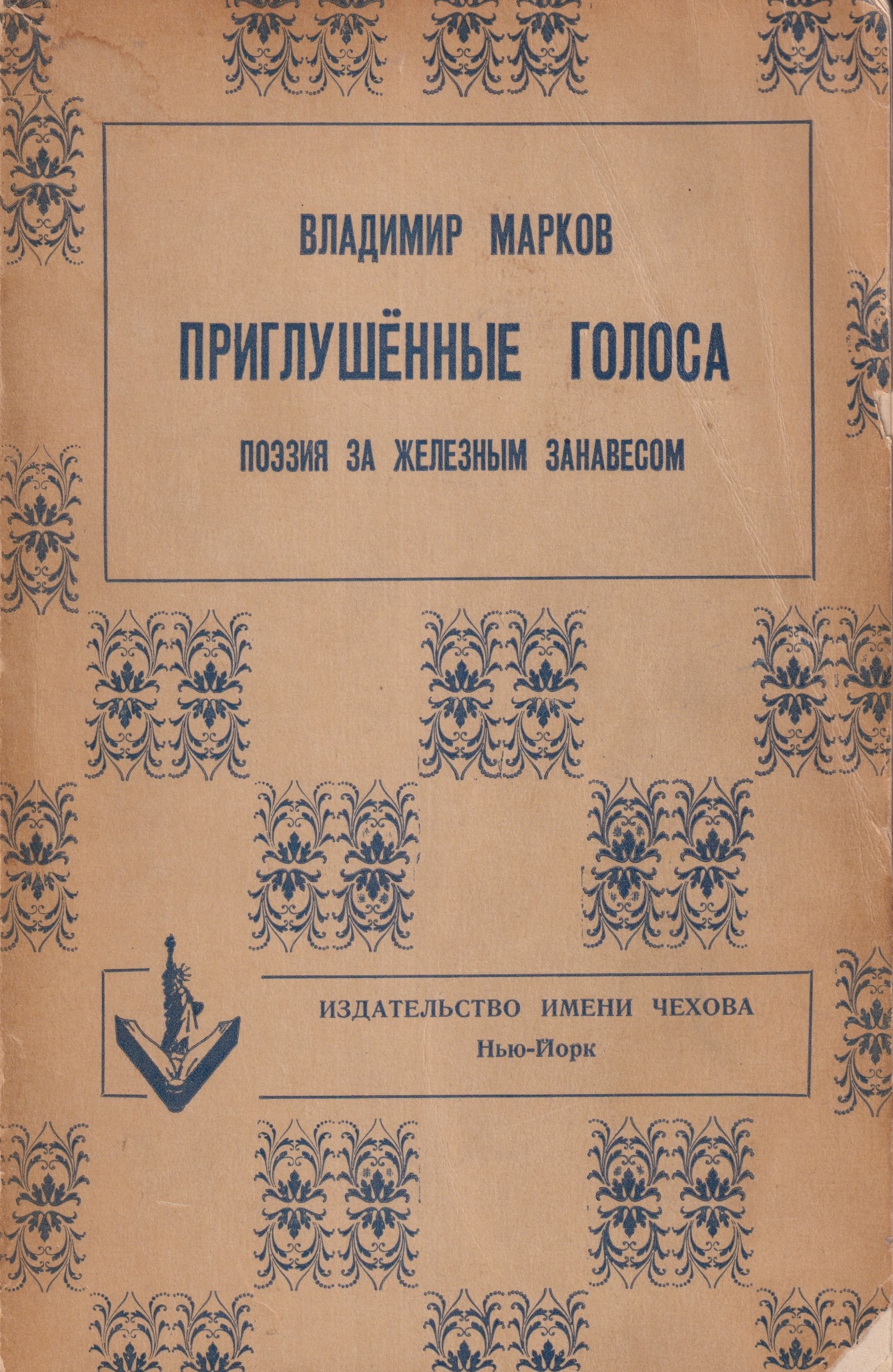 Priglushennye golosa Приглушенные голоса