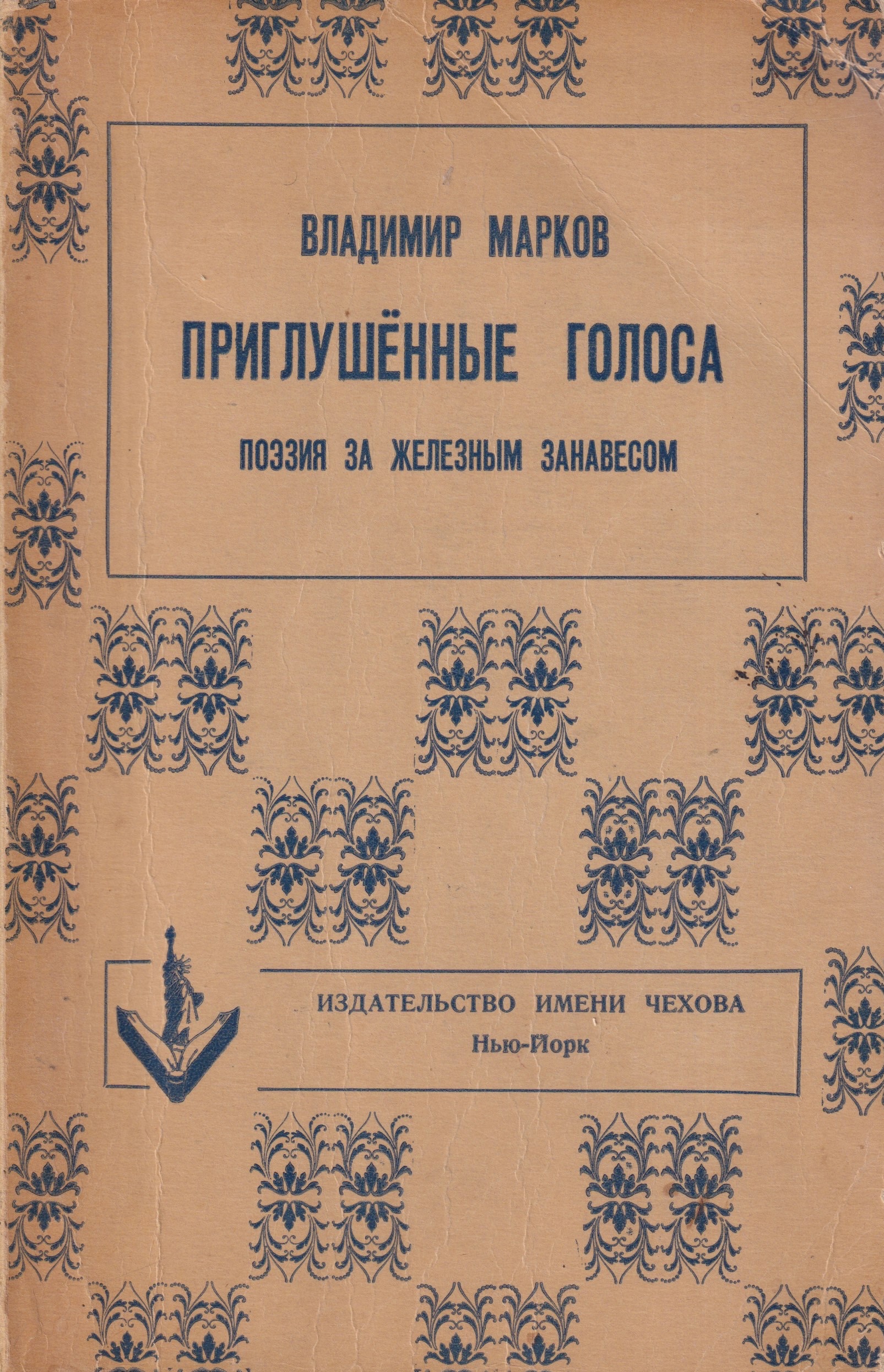 Priglushennye golosa Приглушенные голоса