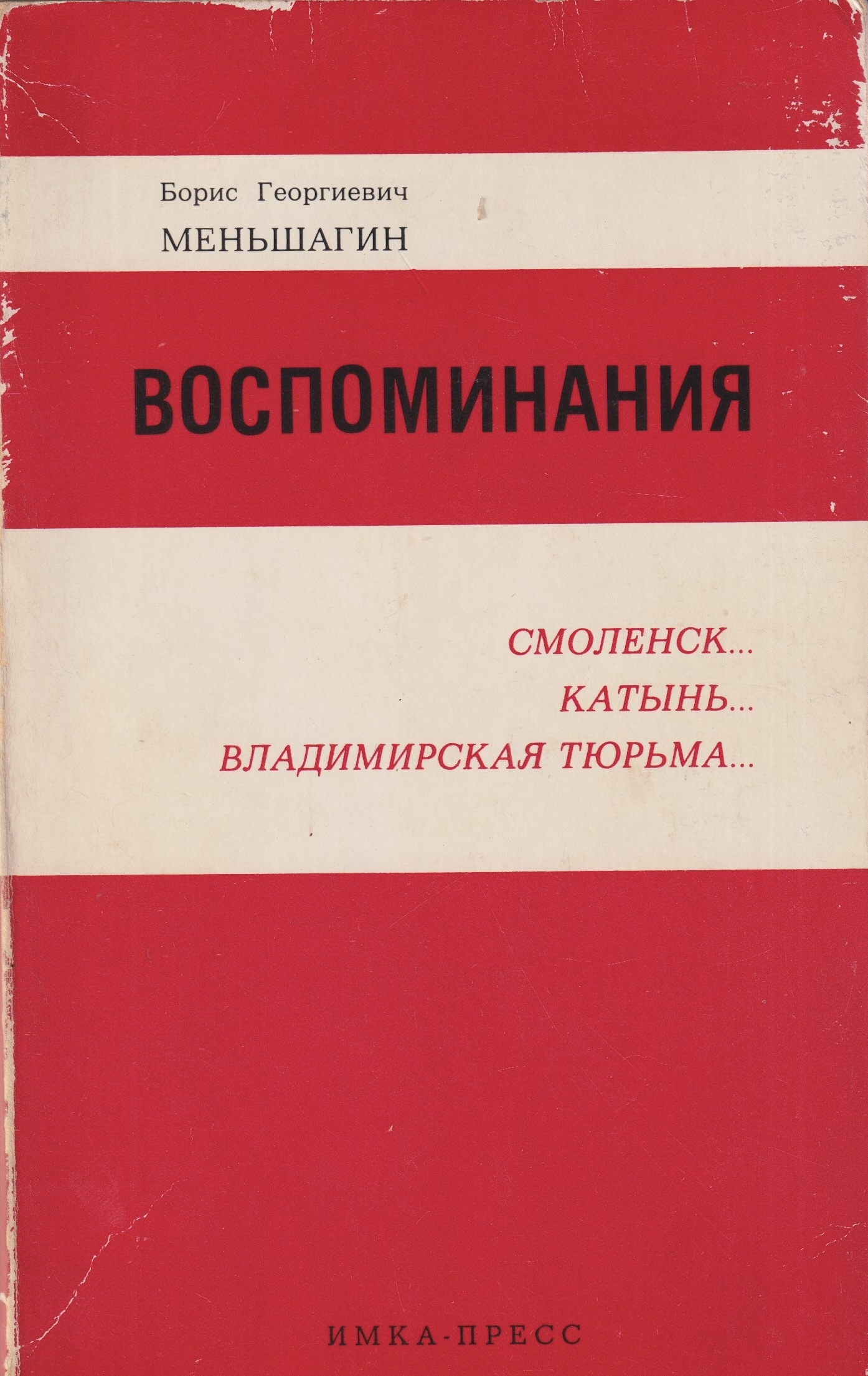 Vospominaniia Воспоминания