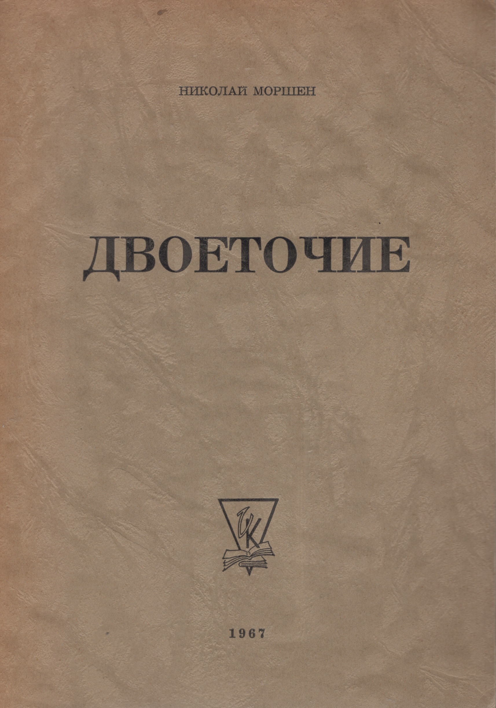 Dvoetochie Двоеточие