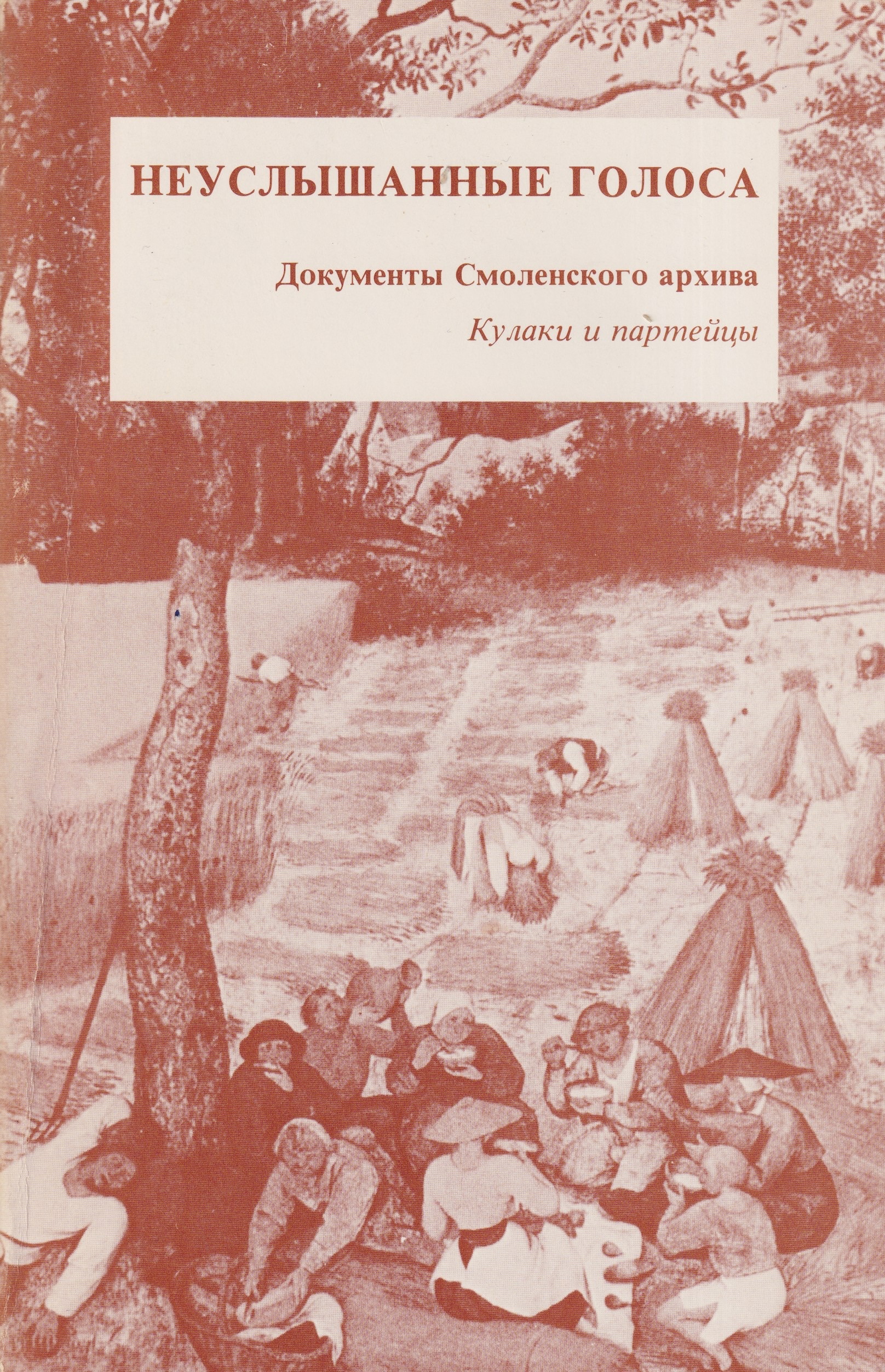 Neuslyshannye golosa Неуслышанные голоса