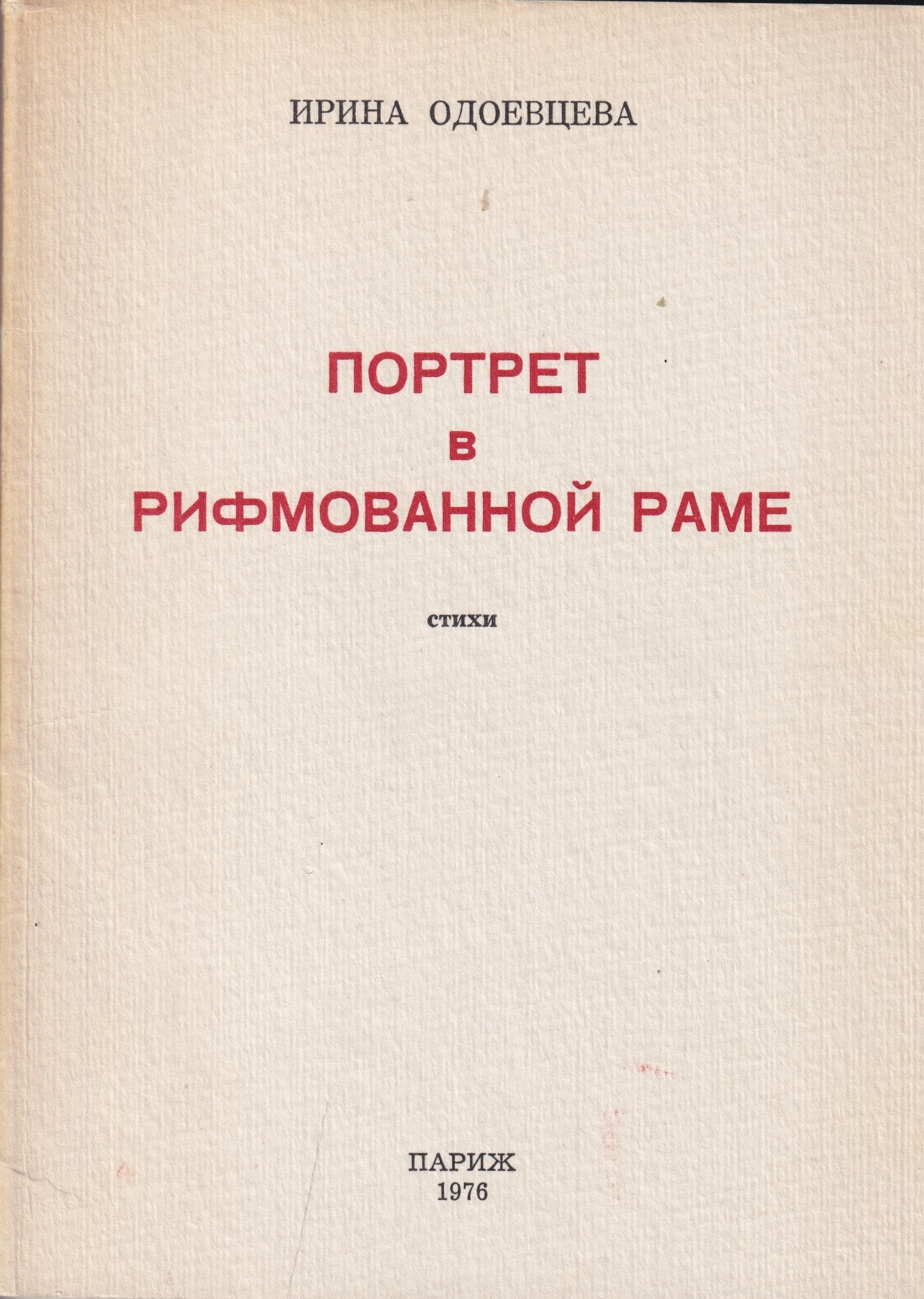 Portret v rifmovannoi rame Портрет в рифмованной раме
